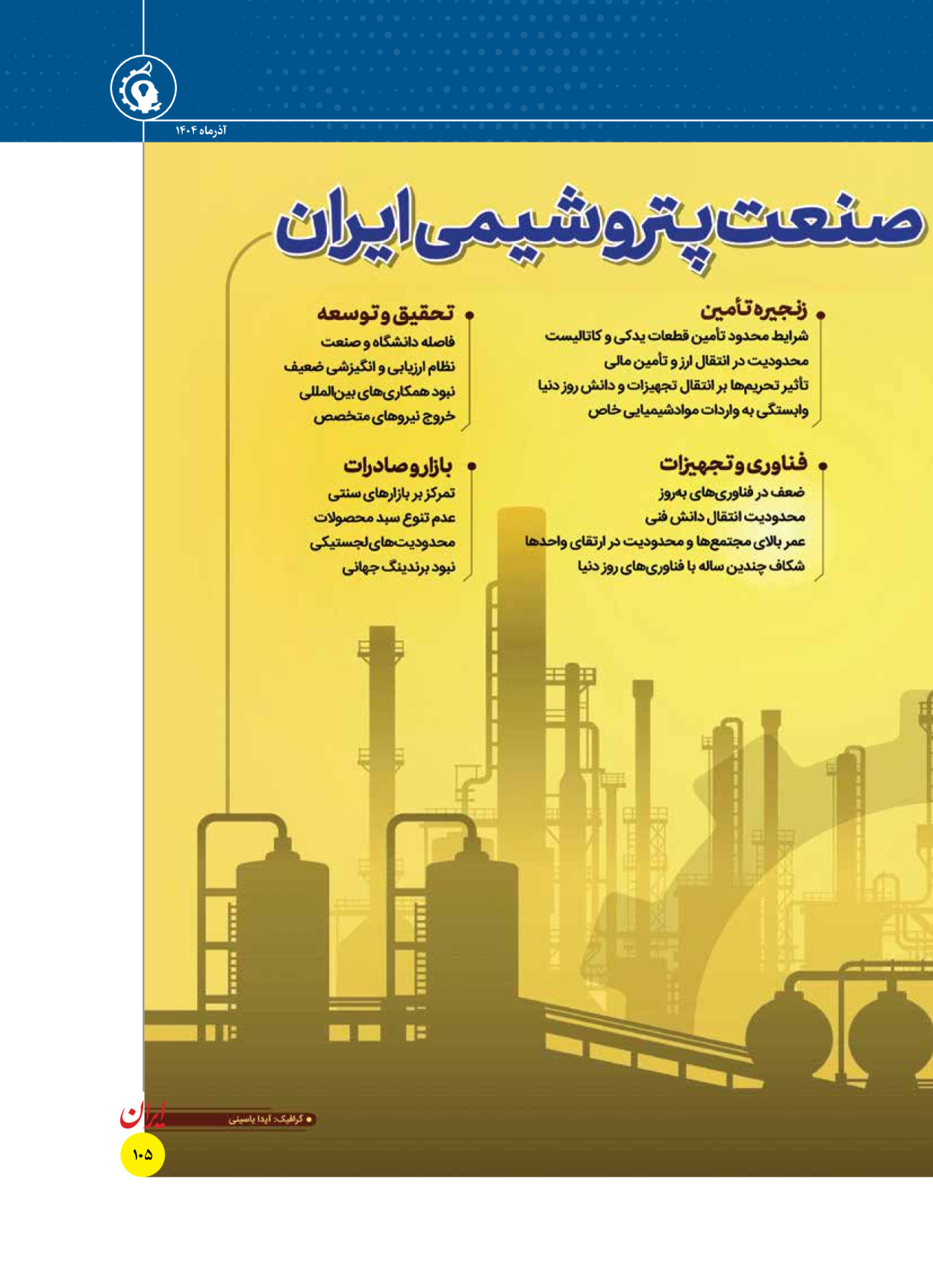  - شماره  - ۱۶ آذر ۱۴۰۴