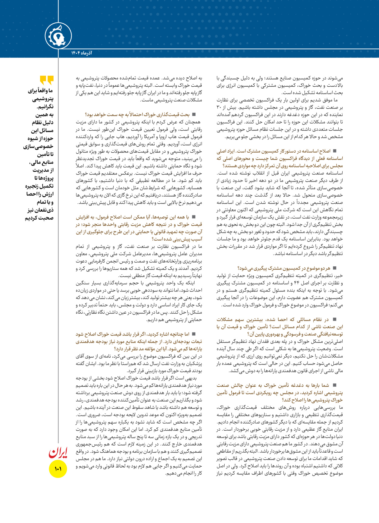  - شماره  - ۱۶ آذر ۱۴۰۴