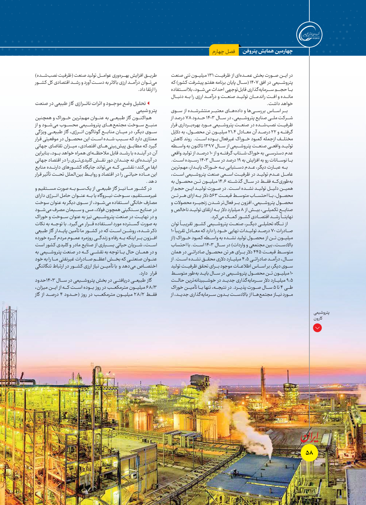  - شماره  - ۱۶ آذر ۱۴۰۴