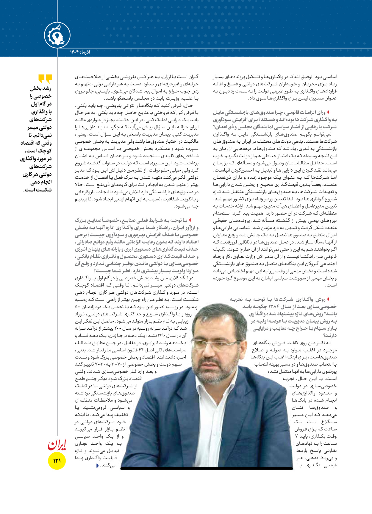  - شماره  - ۱۶ آذر ۱۴۰۴