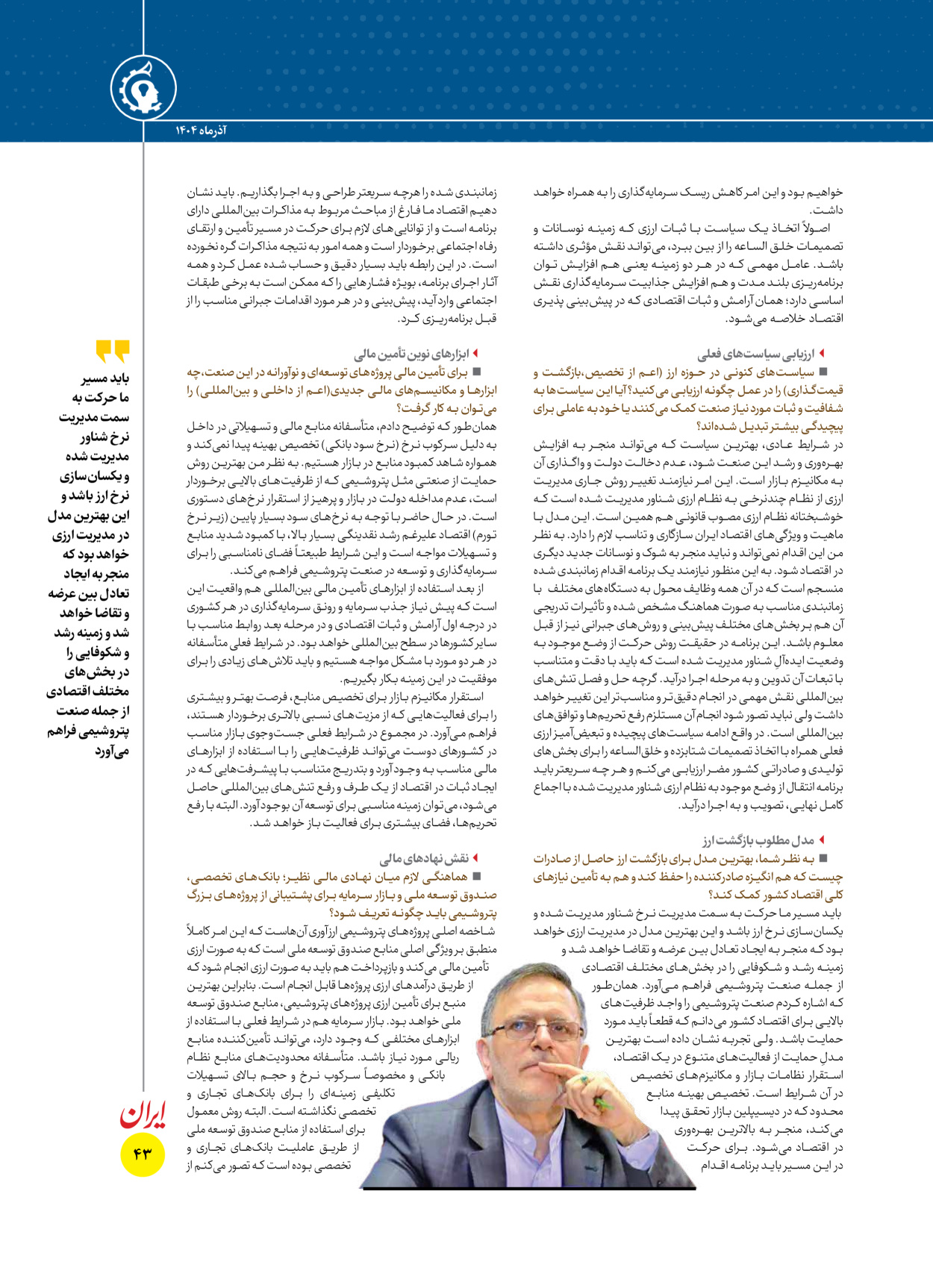  - شماره  - ۱۶ آذر ۱۴۰۴