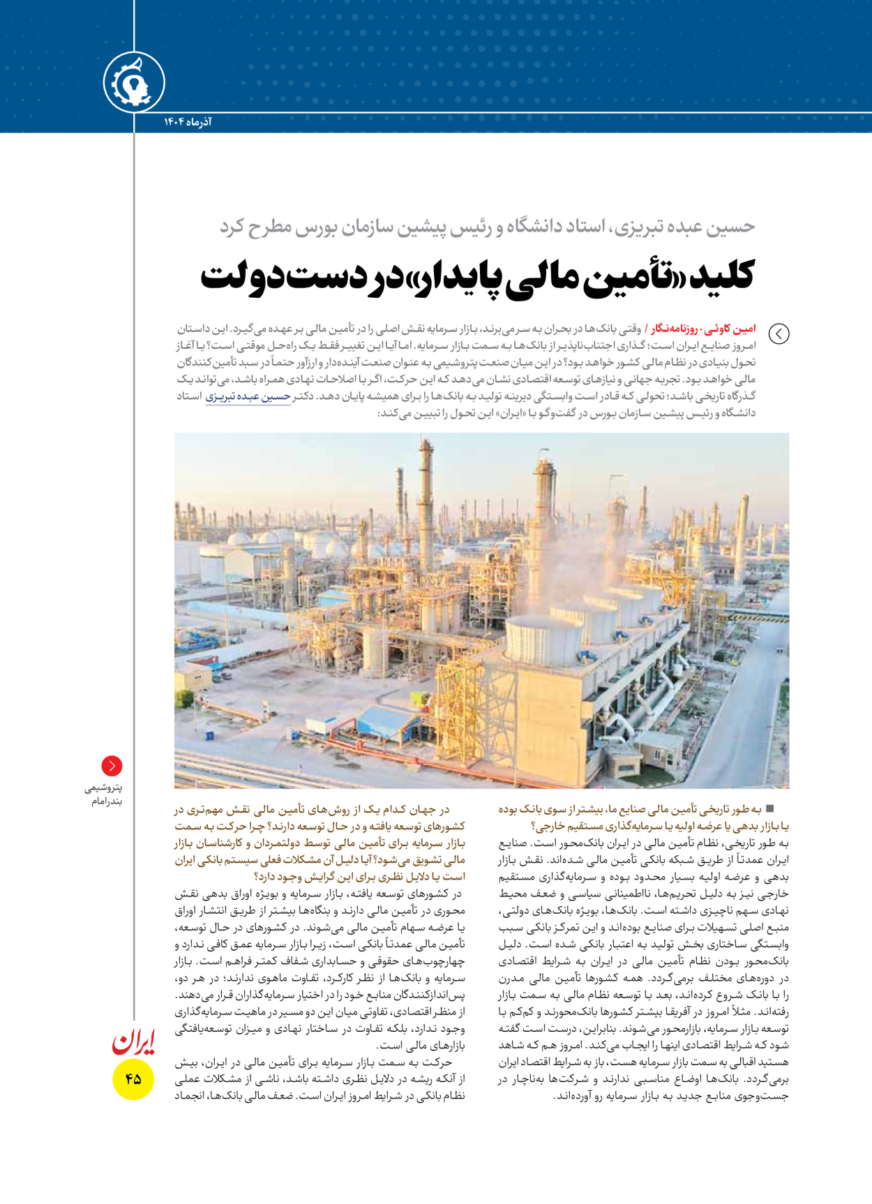  - شماره  - ۱۶ آذر ۱۴۰۴