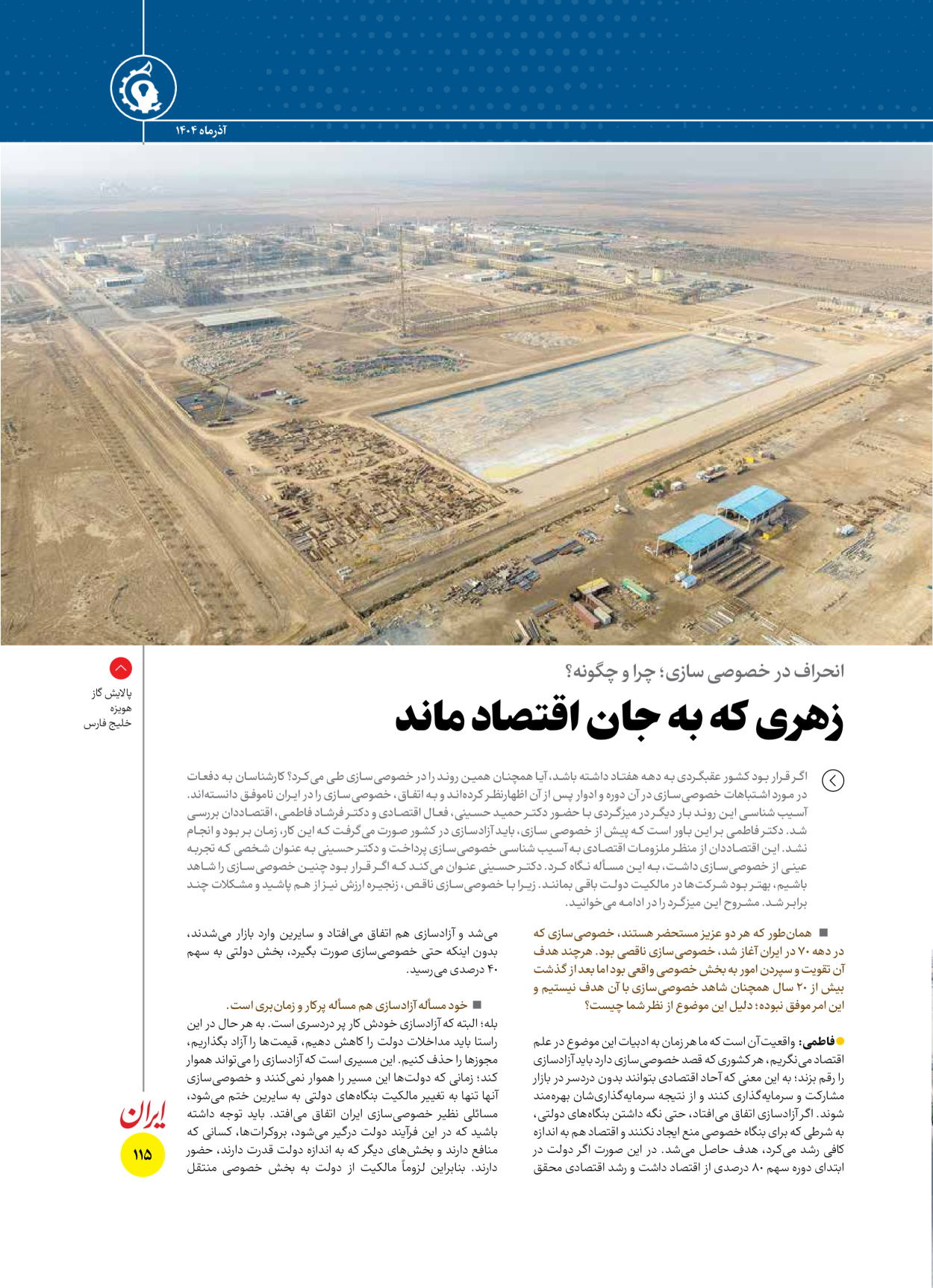  - شماره  - ۱۶ آذر ۱۴۰۴