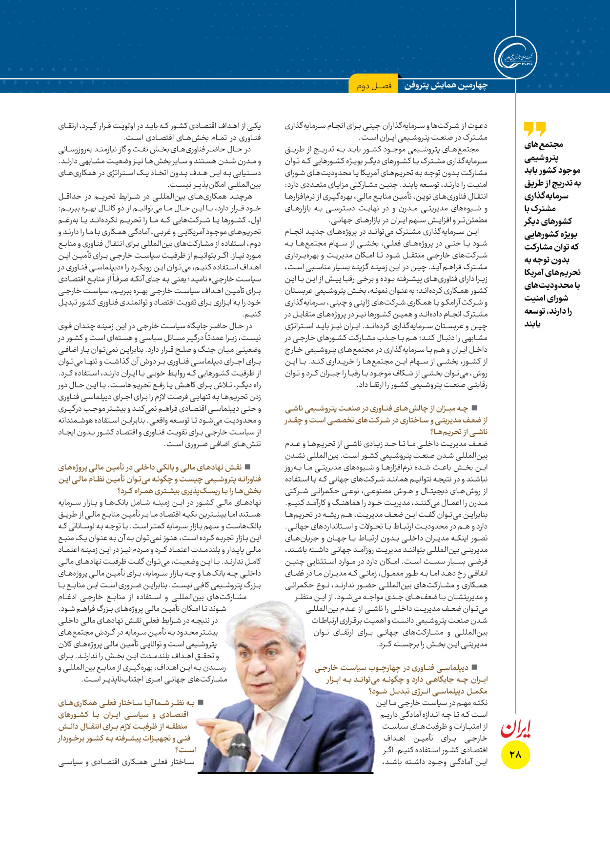  - شماره  - ۱۶ آذر ۱۴۰۴