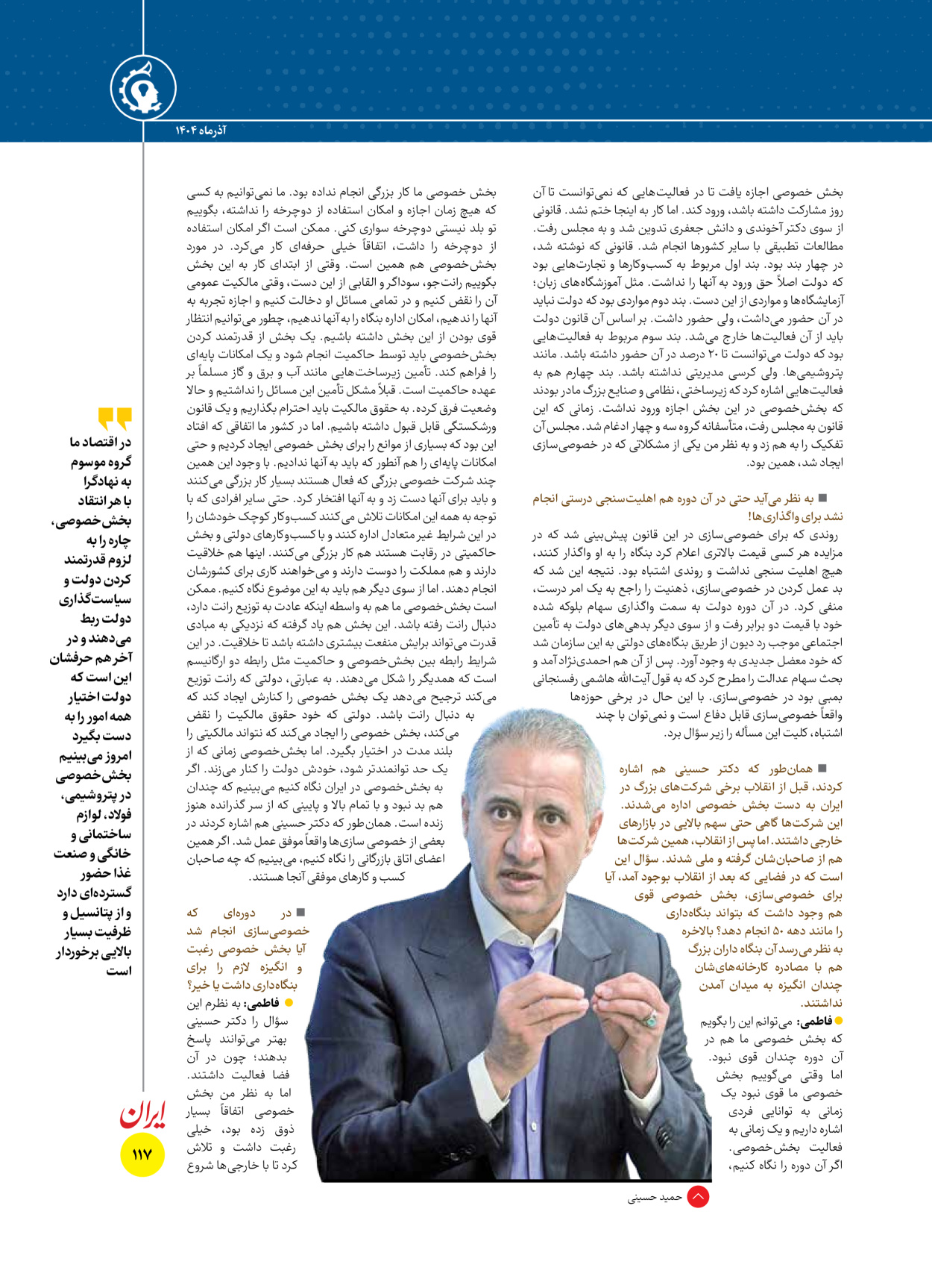  - شماره  - ۱۶ آذر ۱۴۰۴