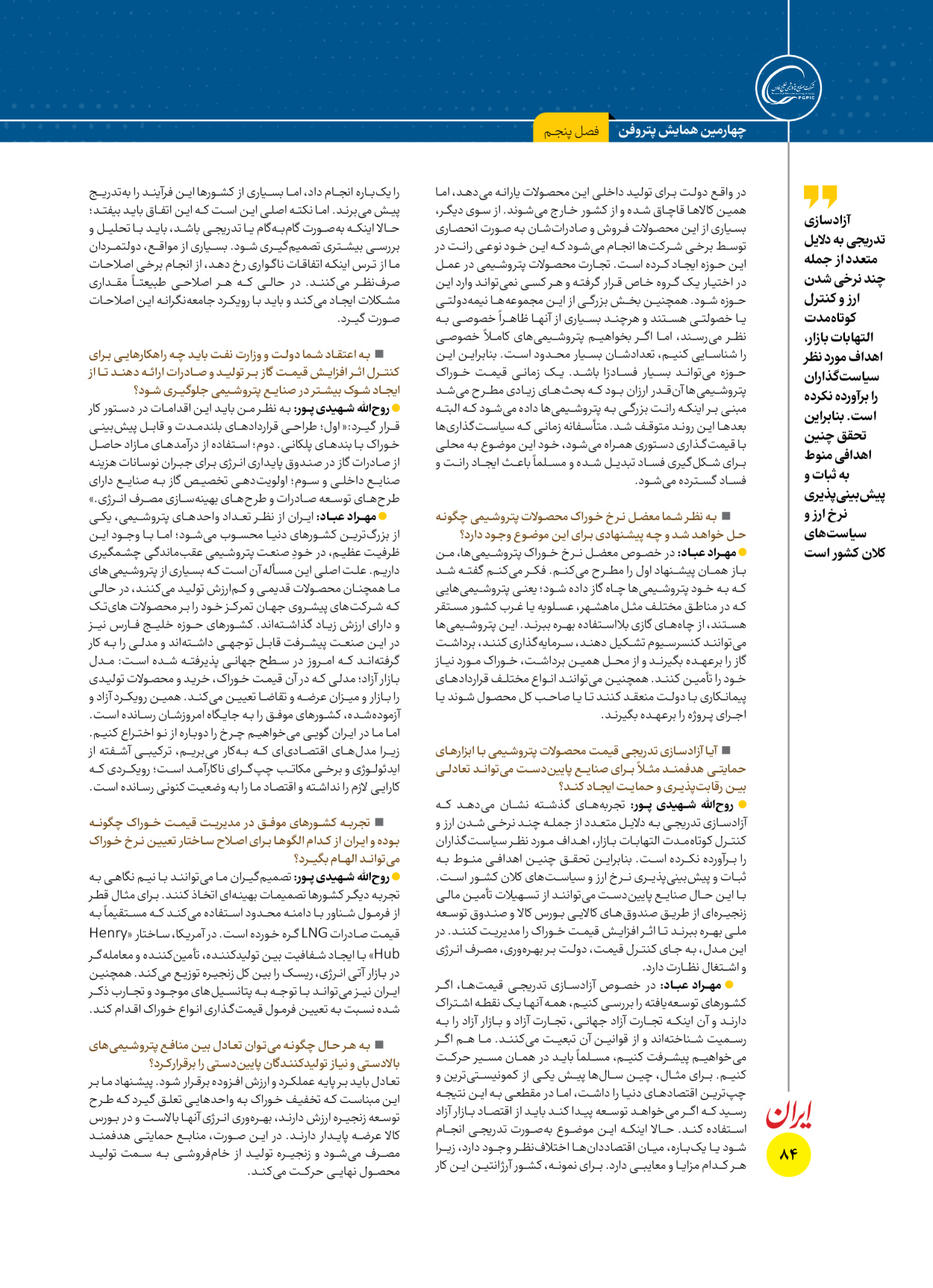  - شماره  - ۱۶ آذر ۱۴۰۴