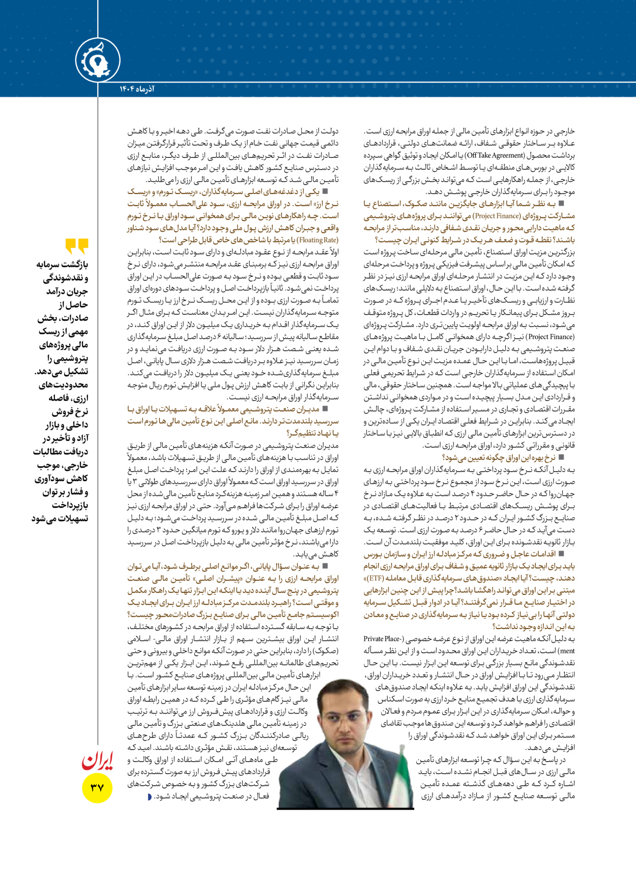  - شماره  - ۱۶ آذر ۱۴۰۴