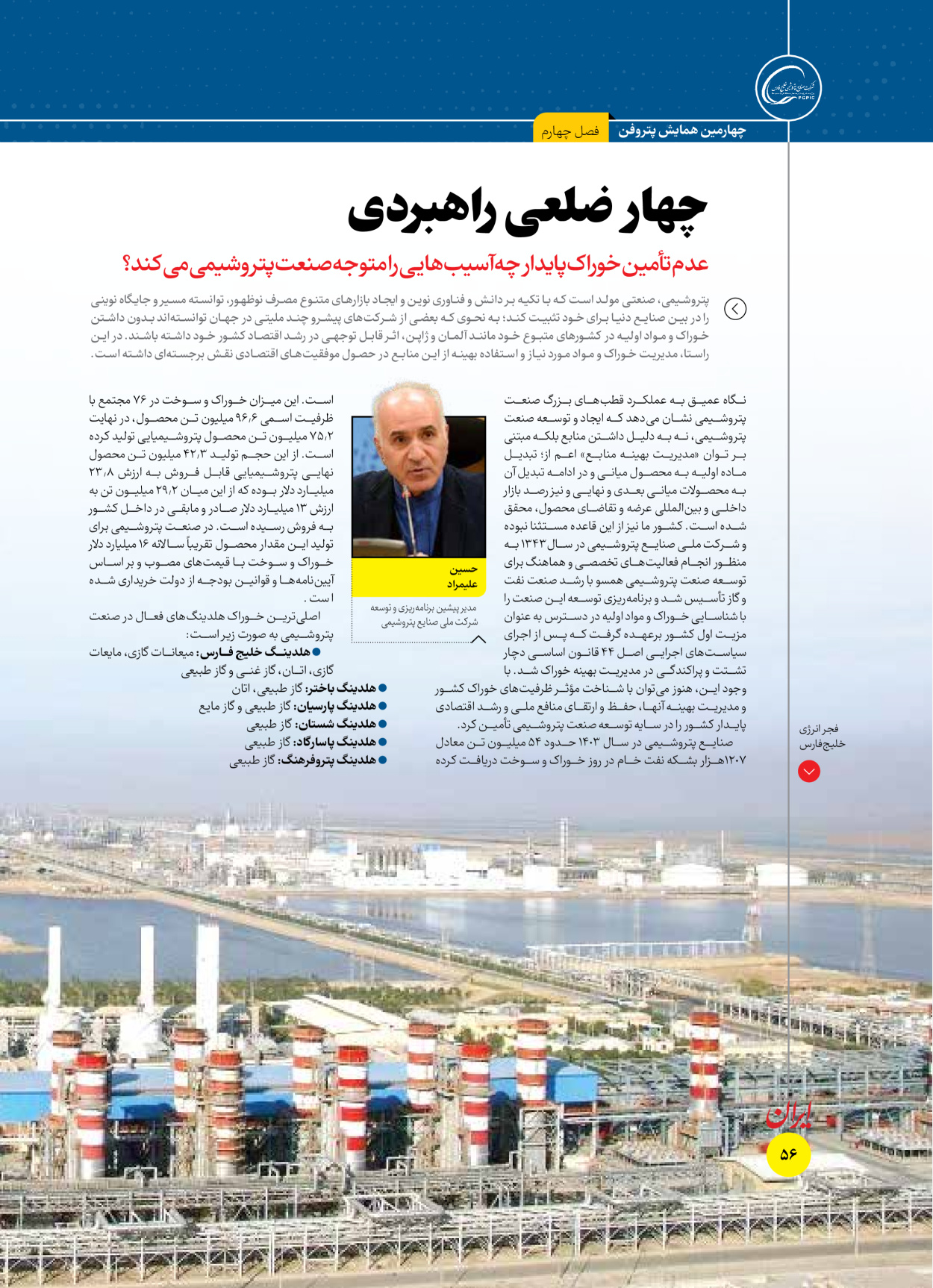  - شماره  - ۱۶ آذر ۱۴۰۴