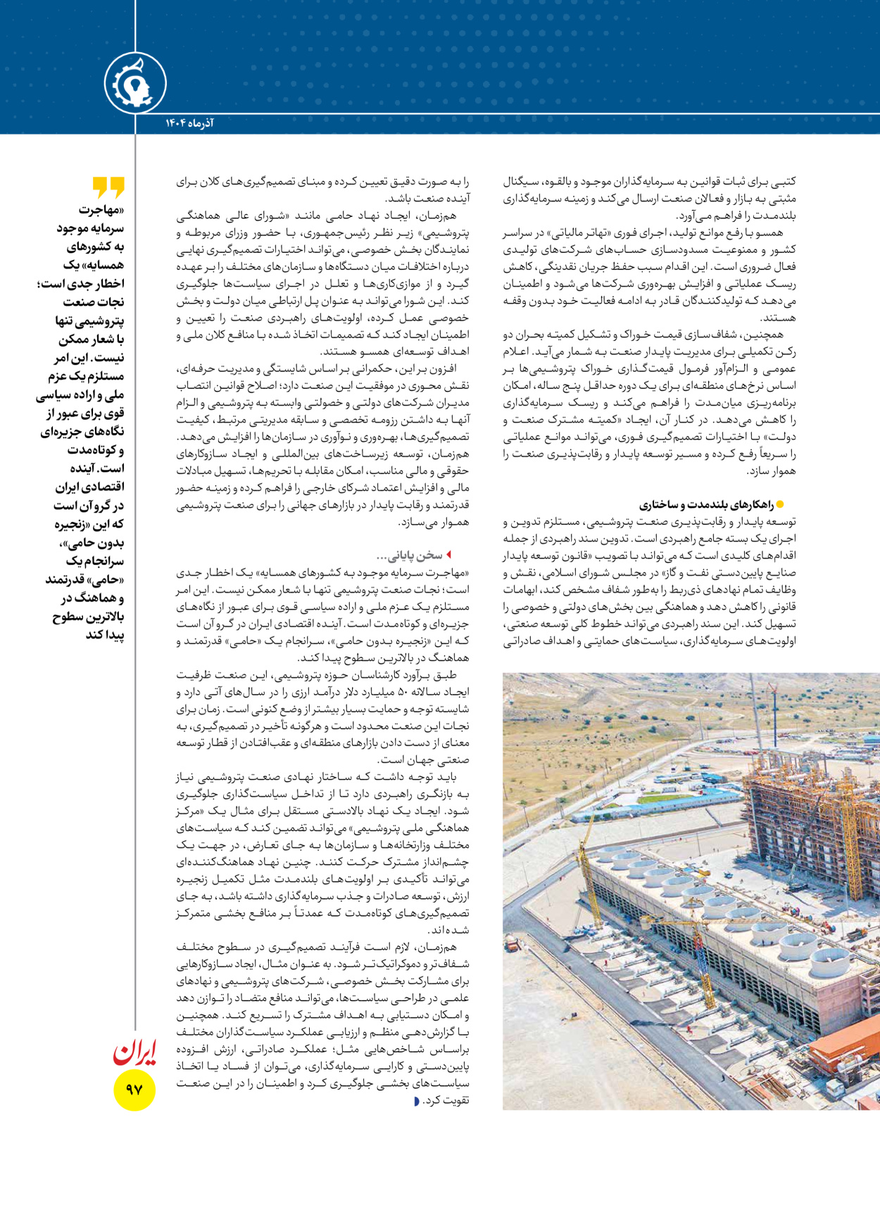  - شماره  - ۱۶ آذر ۱۴۰۴