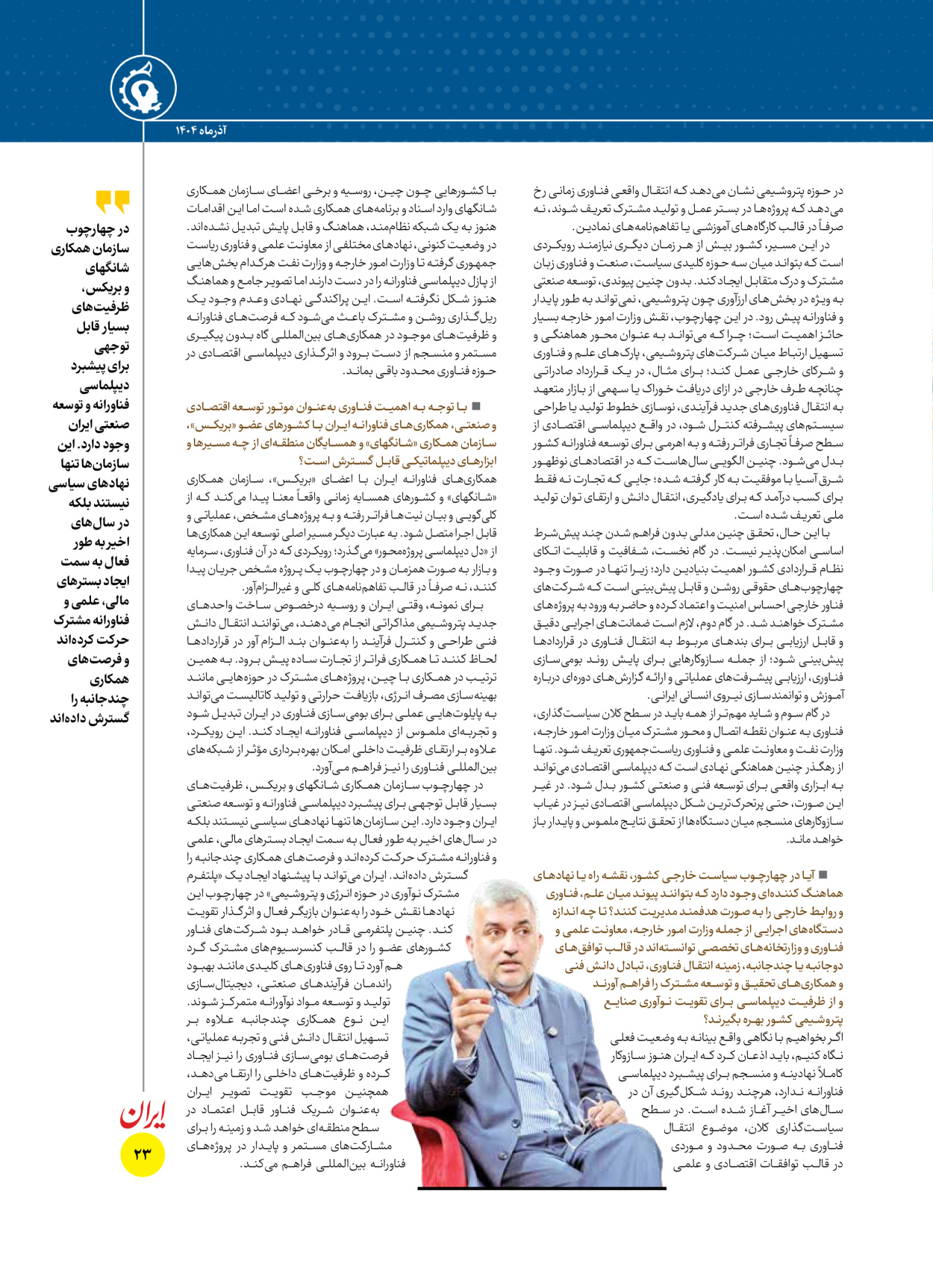  - شماره  - ۱۶ آذر ۱۴۰۴