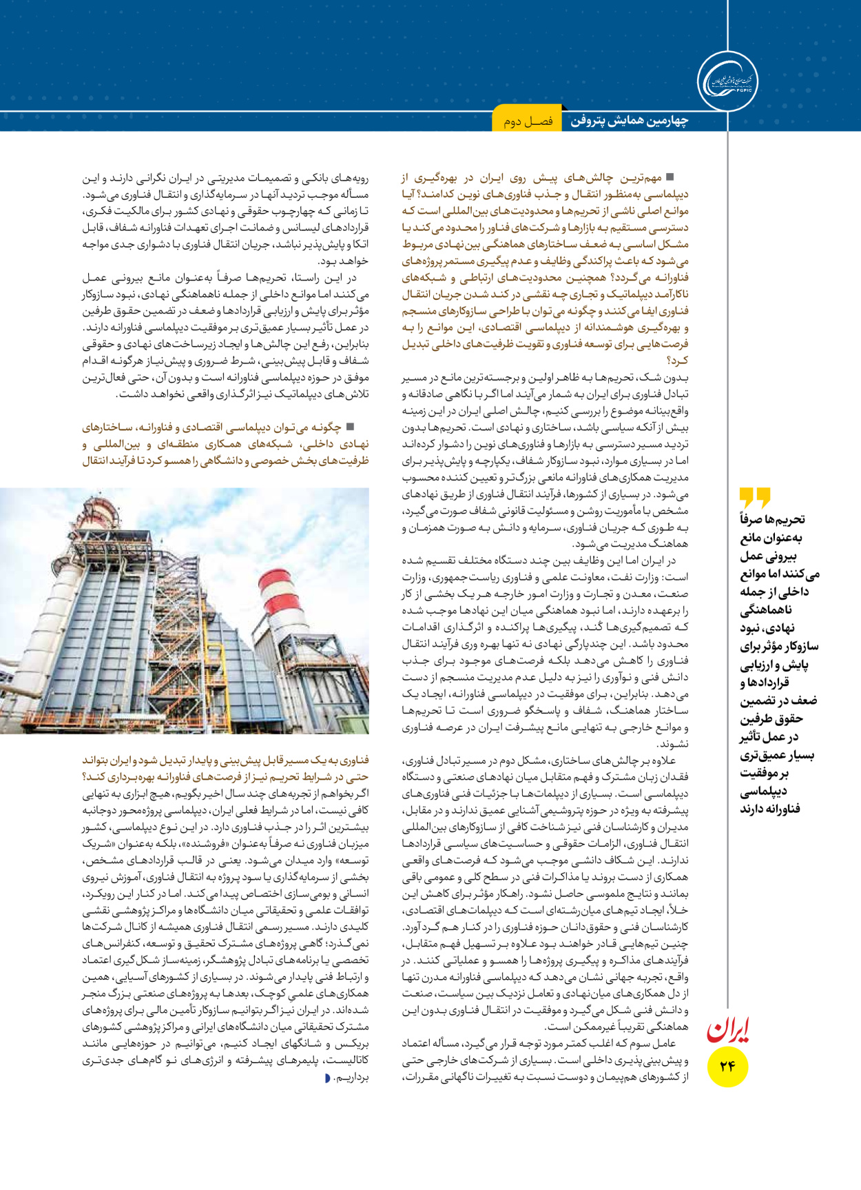  - شماره  - ۱۶ آذر ۱۴۰۴