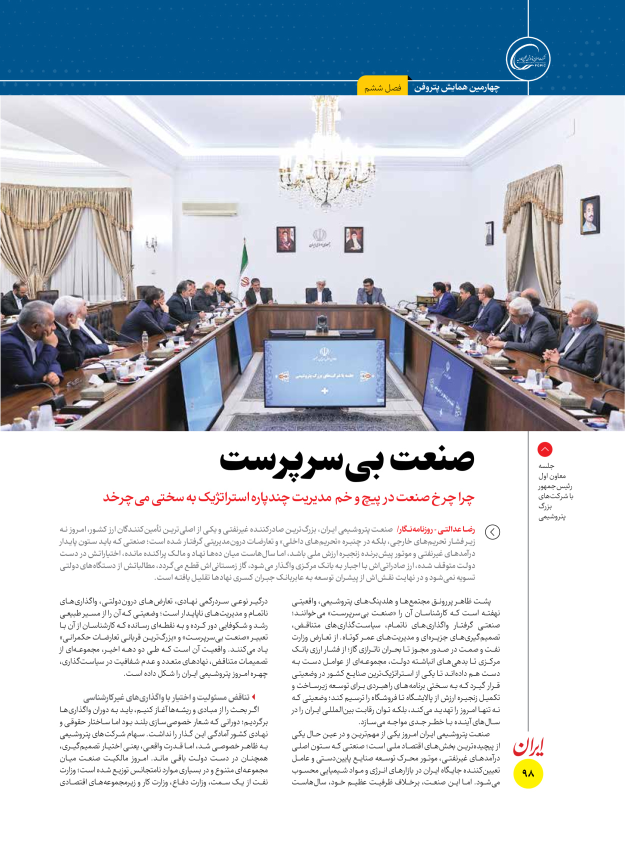  - شماره  - ۱۶ آذر ۱۴۰۴