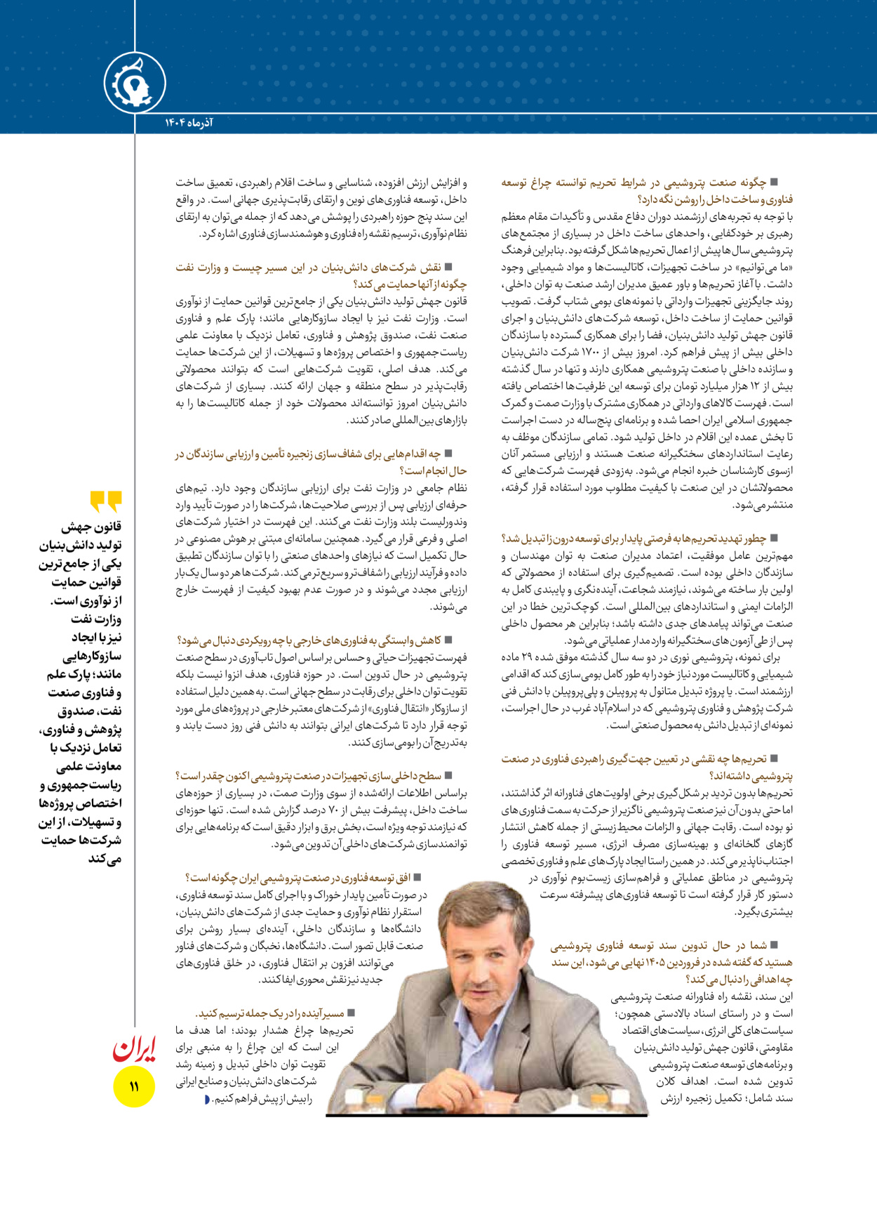  - شماره  - ۱۶ آذر ۱۴۰۴