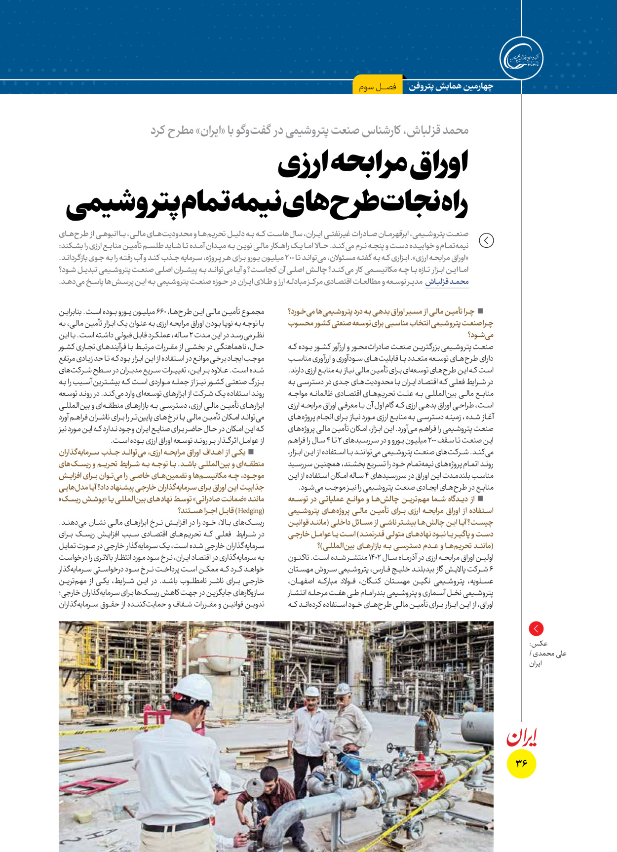  - شماره  - ۱۶ آذر ۱۴۰۴