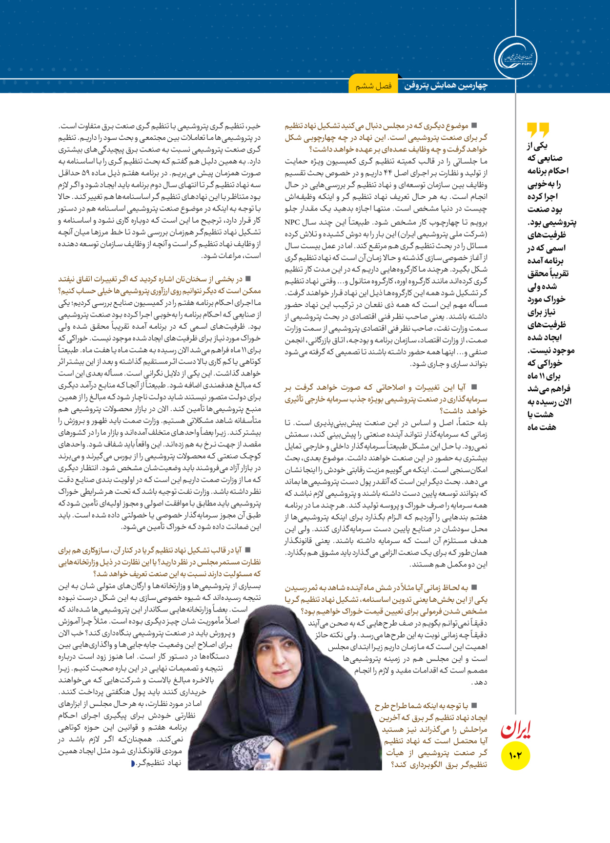  - شماره  - ۱۶ آذر ۱۴۰۴