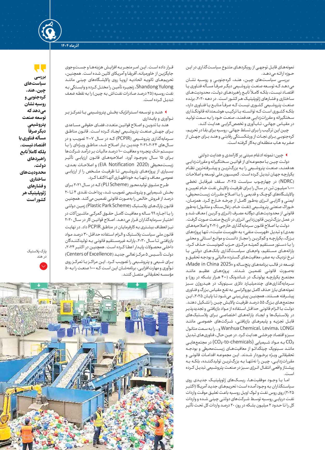  - شماره  - ۱۶ آذر ۱۴۰۴