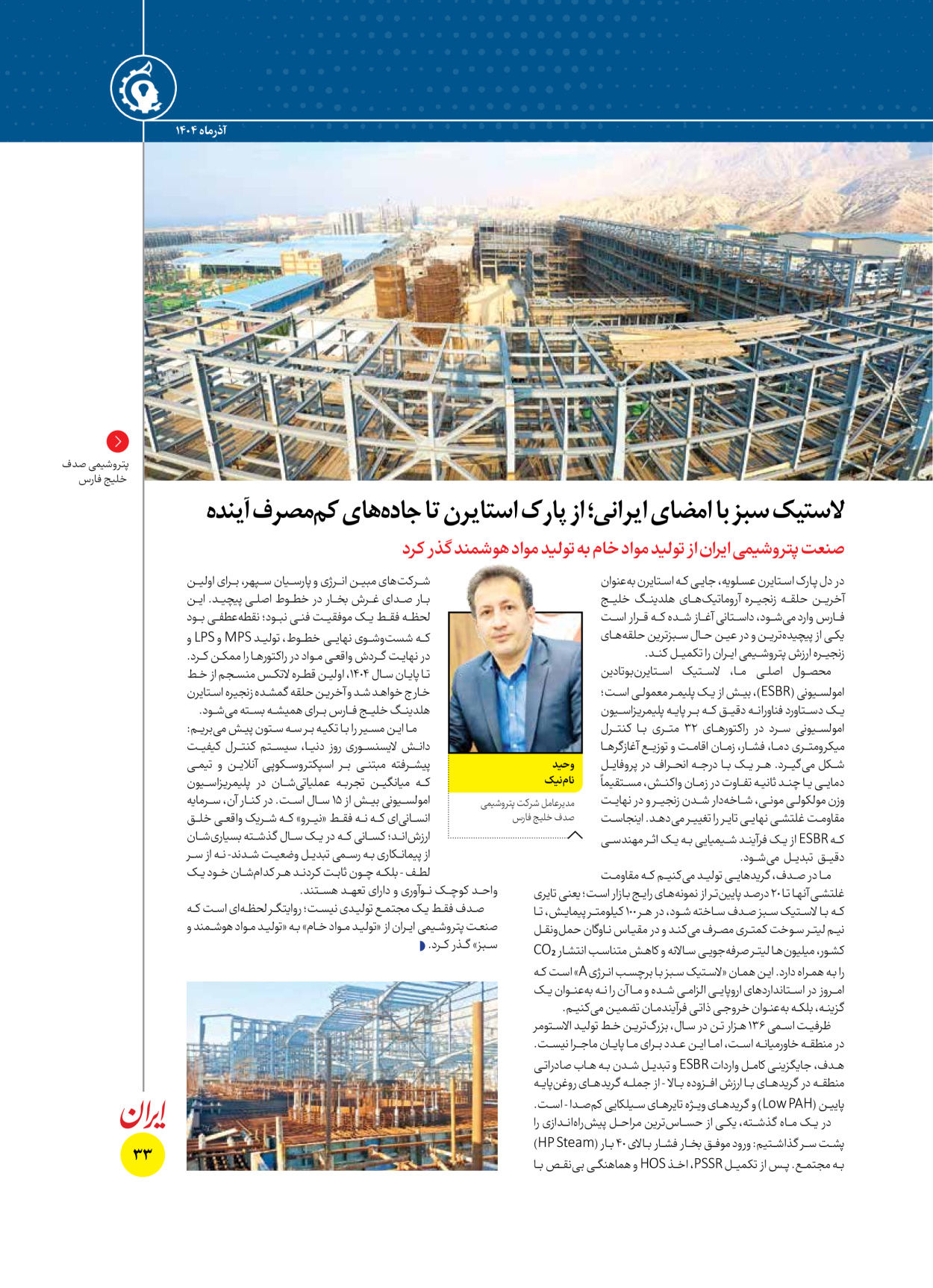  - شماره  - ۱۶ آذر ۱۴۰۴