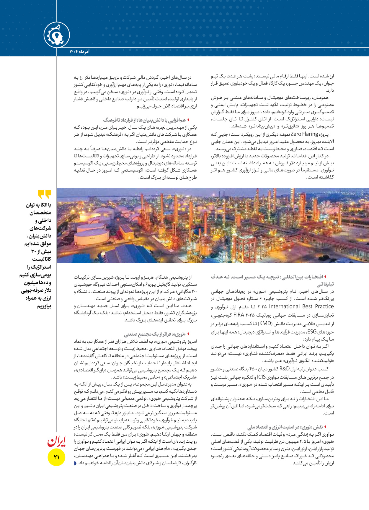  - شماره  - ۱۶ آذر ۱۴۰۴