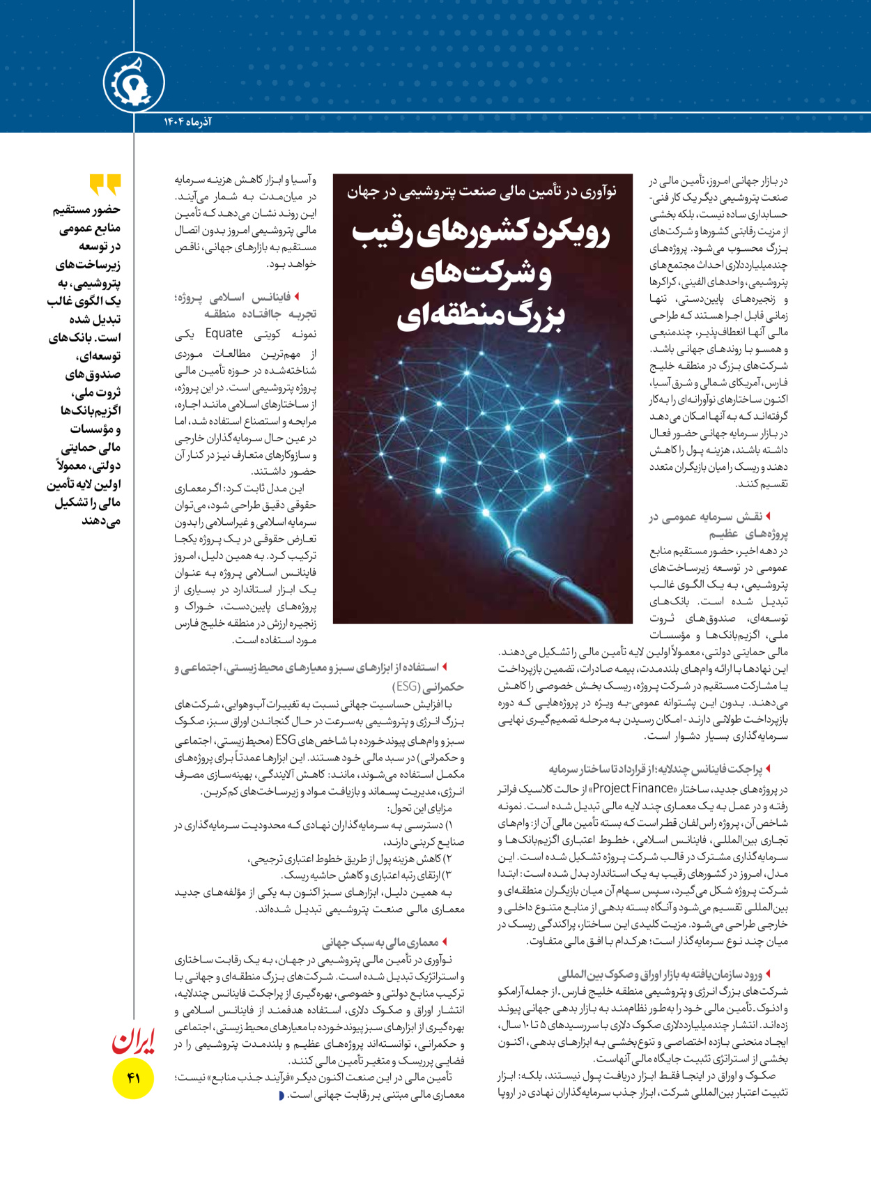  - شماره  - ۱۶ آذر ۱۴۰۴