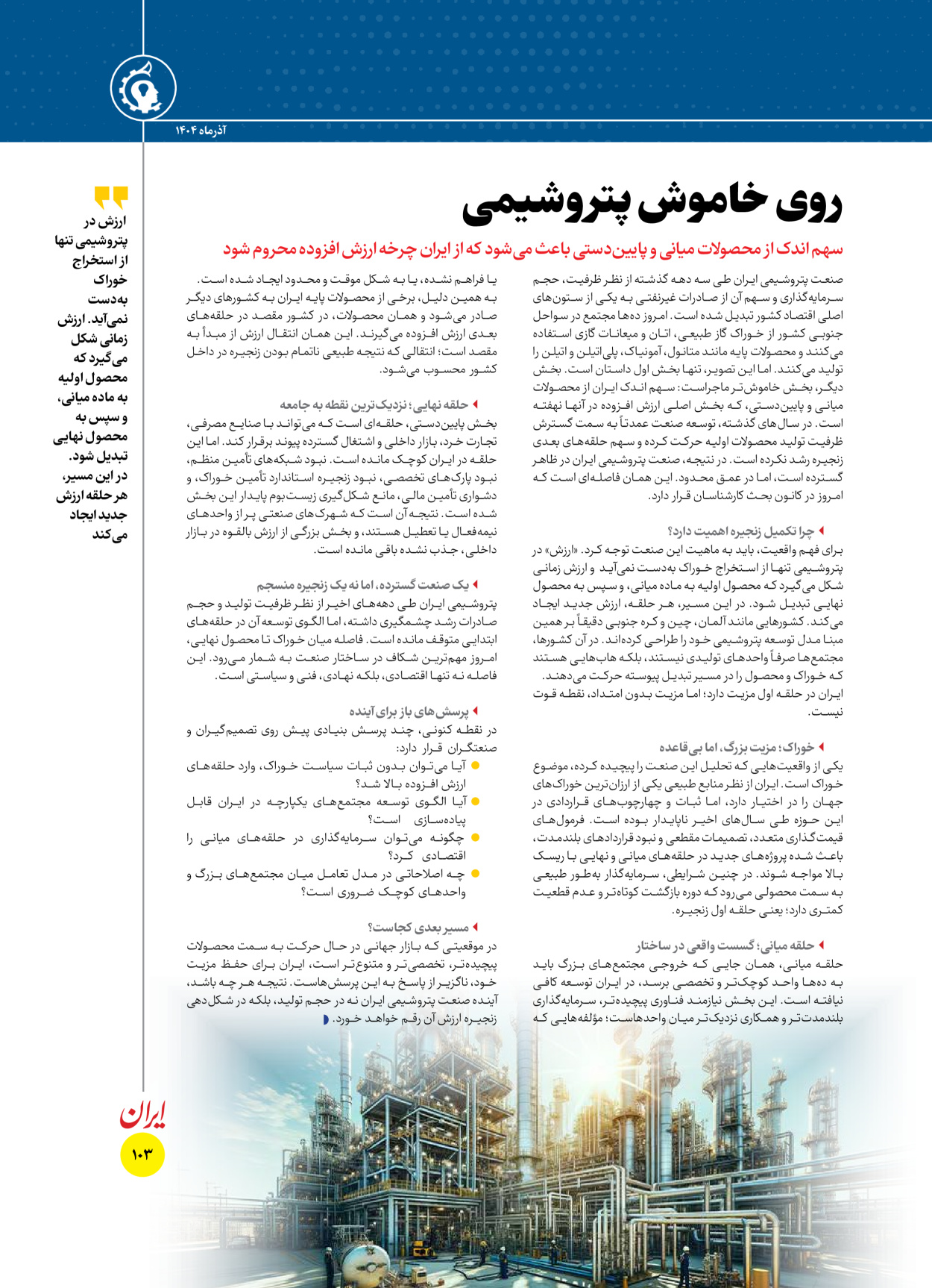  - شماره  - ۱۶ آذر ۱۴۰۴