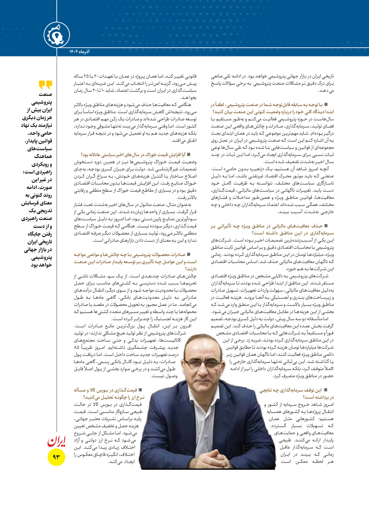  - شماره  - ۱۶ آذر ۱۴۰۴