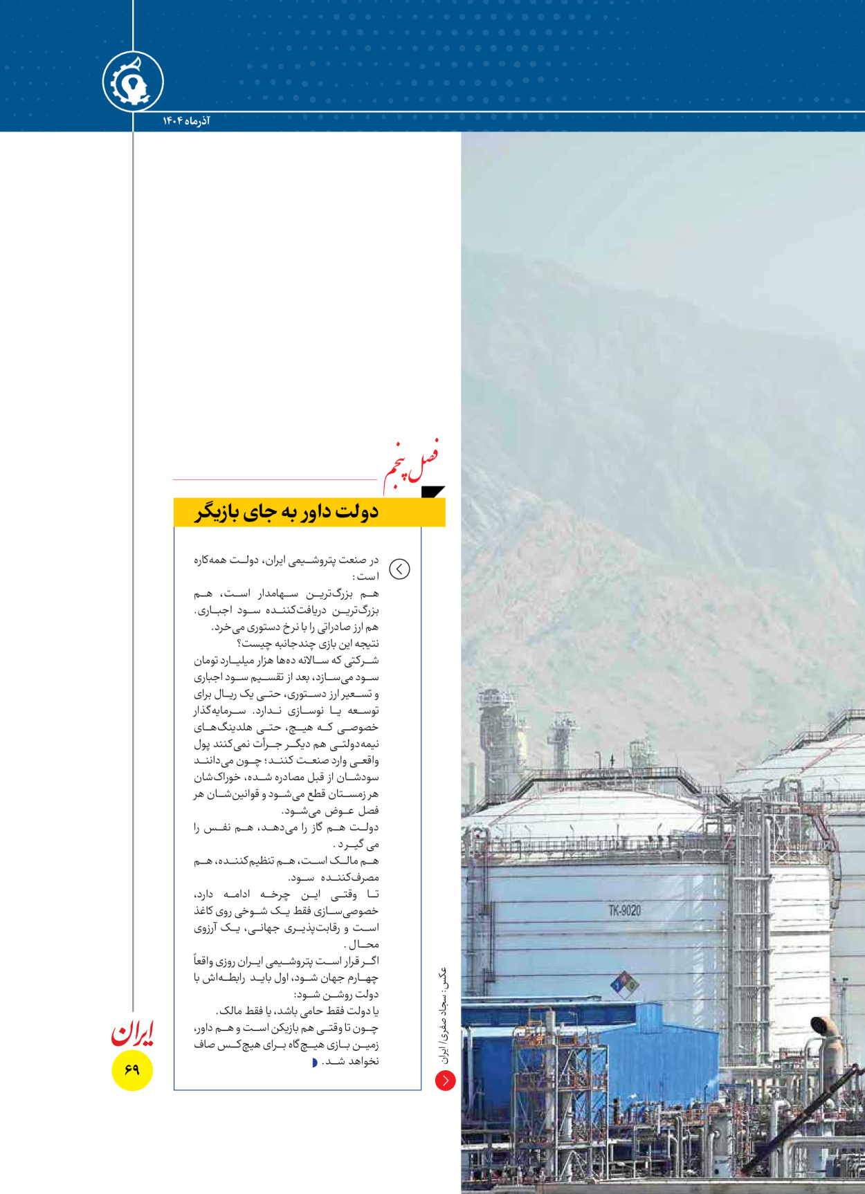  - شماره  - ۱۶ آذر ۱۴۰۴