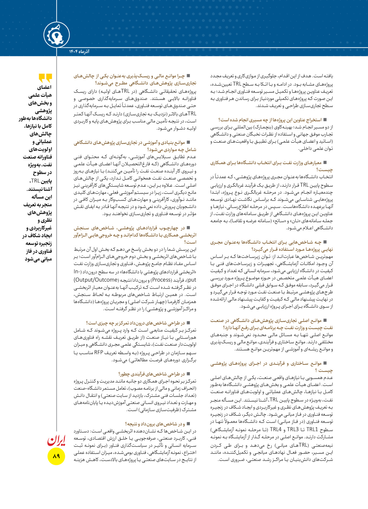  - شماره  - ۱۶ آذر ۱۴۰۴