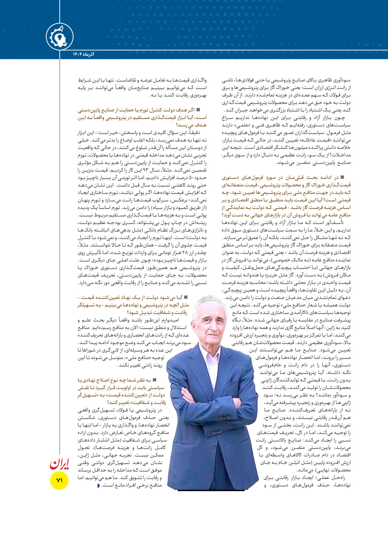  - شماره  - ۱۶ آذر ۱۴۰۴