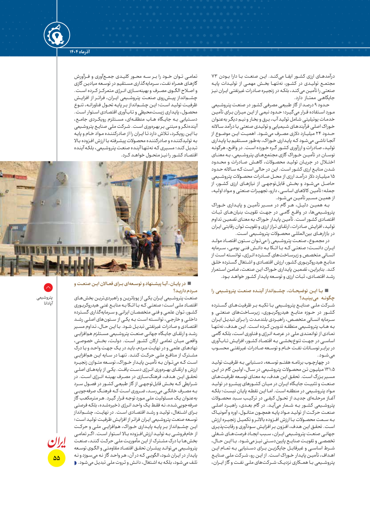  - شماره  - ۱۶ آذر ۱۴۰۴