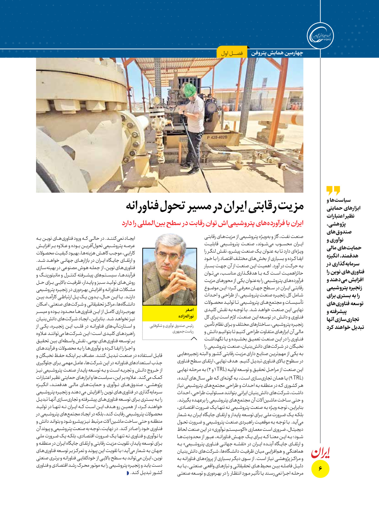  - شماره  - ۱۶ آذر ۱۴۰۴