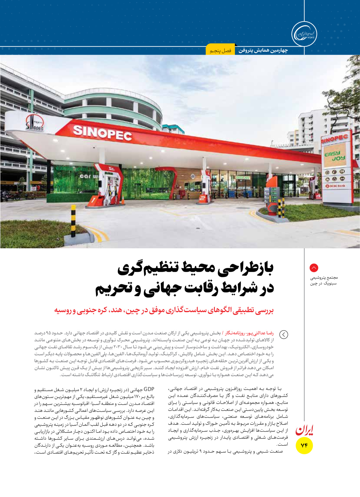  - شماره  - ۱۶ آذر ۱۴۰۴