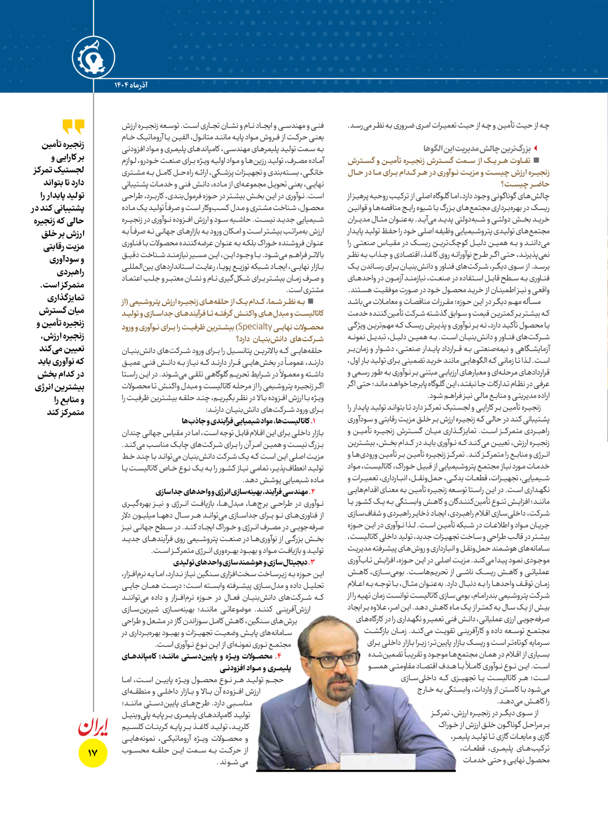  - شماره  - ۱۶ آذر ۱۴۰۴