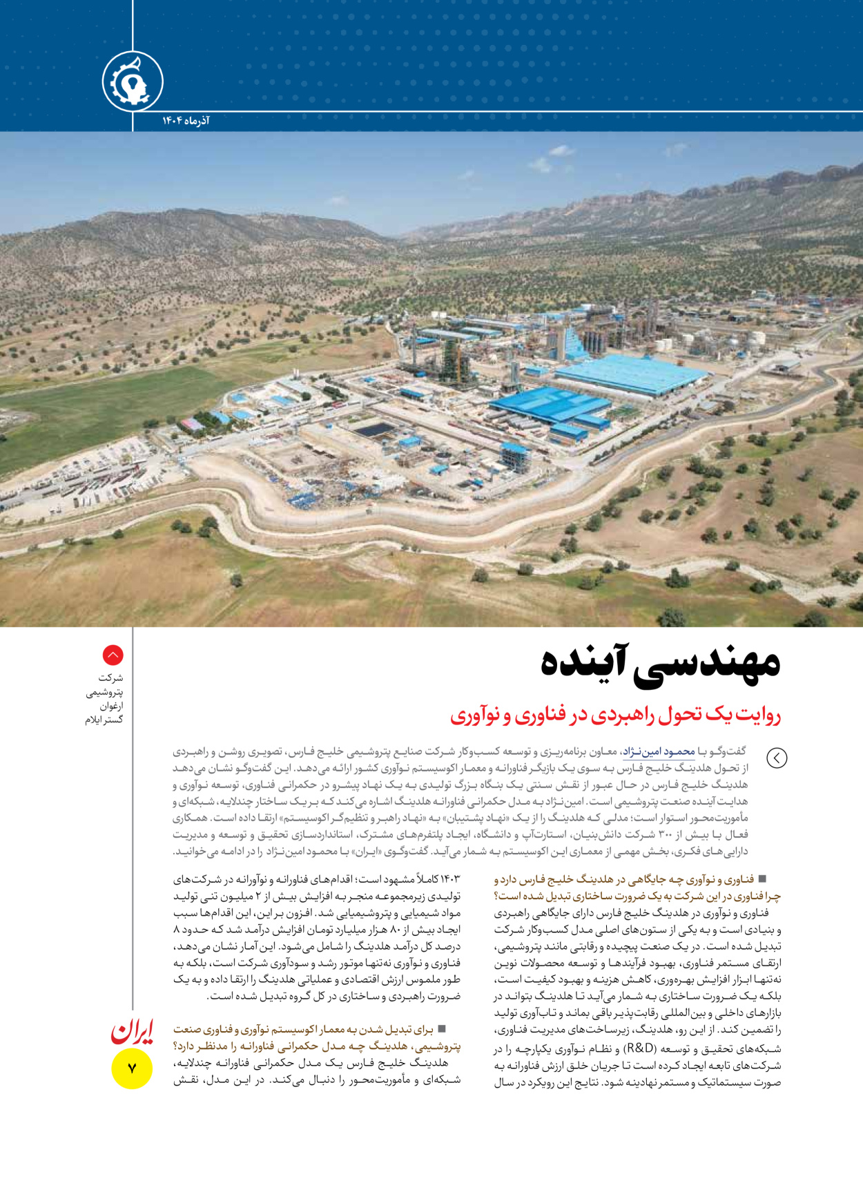  - شماره  - ۱۶ آذر ۱۴۰۴