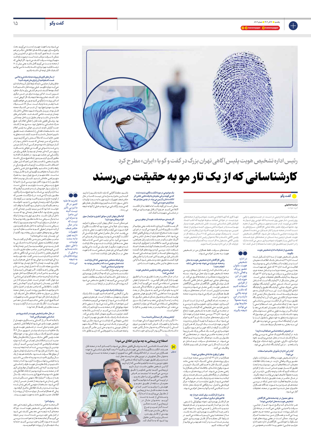  - شماره هشت هزار و نهصد و چهار - ۱۶ آذر ۱۴۰۴