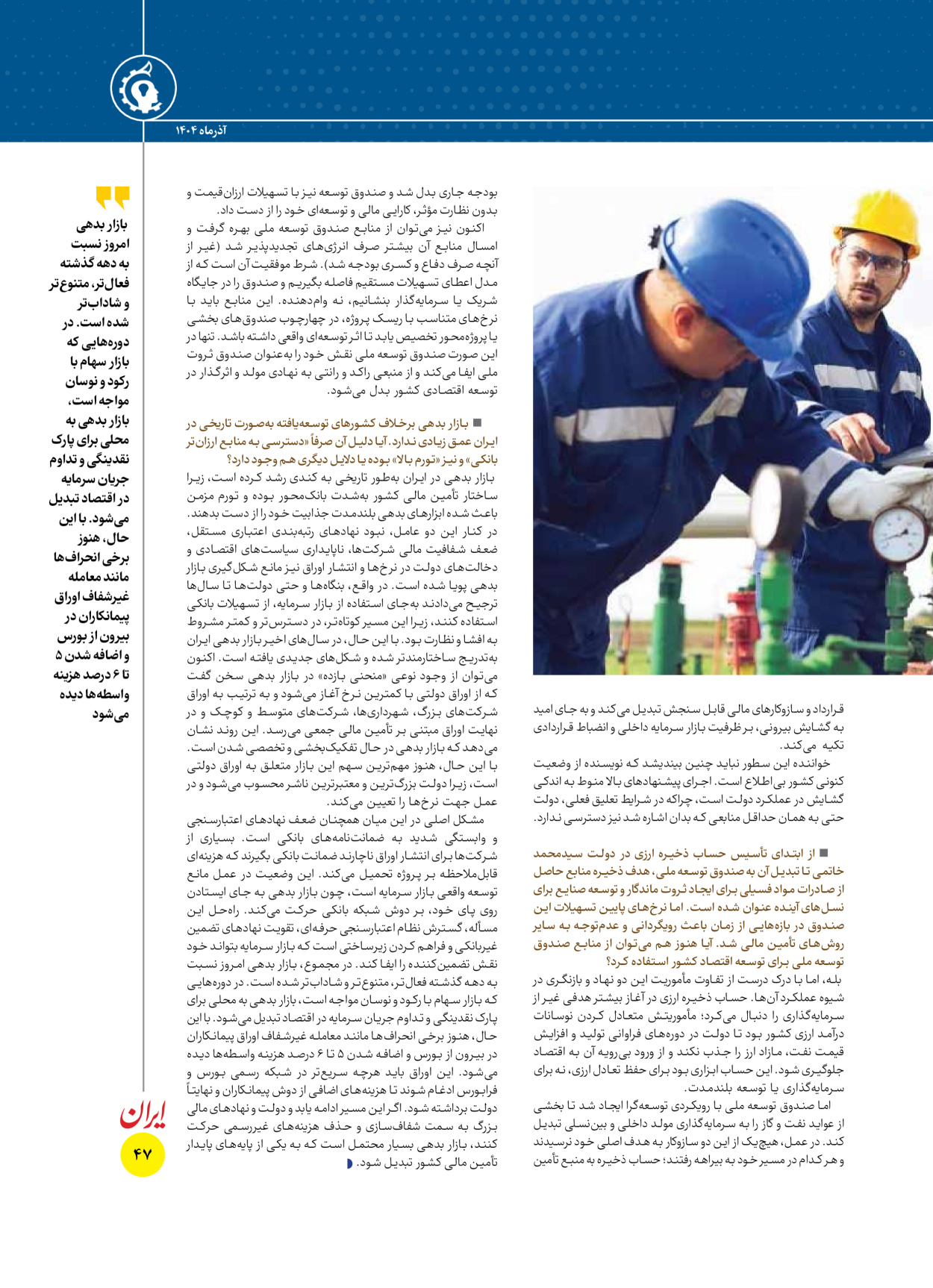  - شماره  - ۱۶ آذر ۱۴۰۴