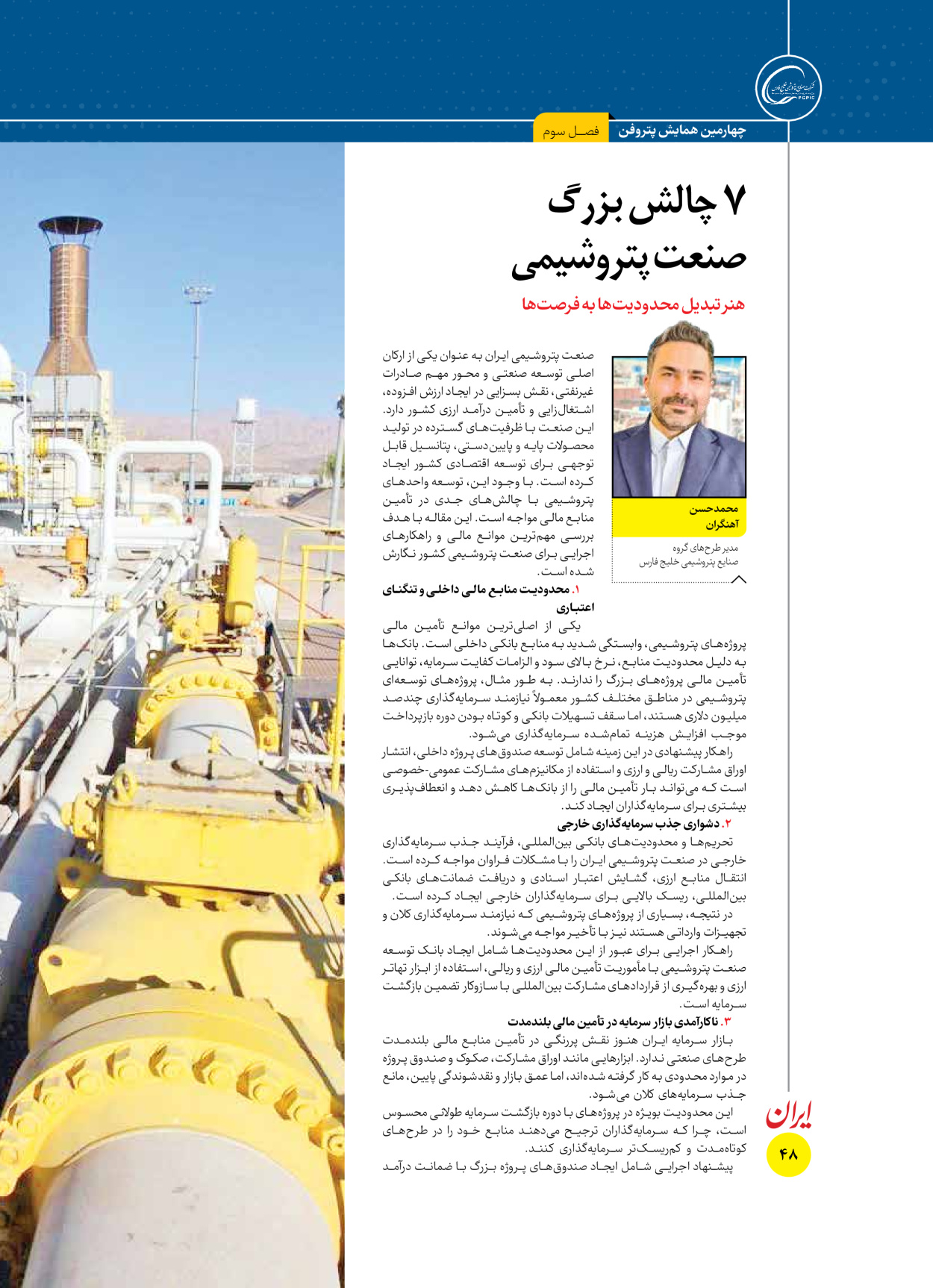  - شماره  - ۱۶ آذر ۱۴۰۴