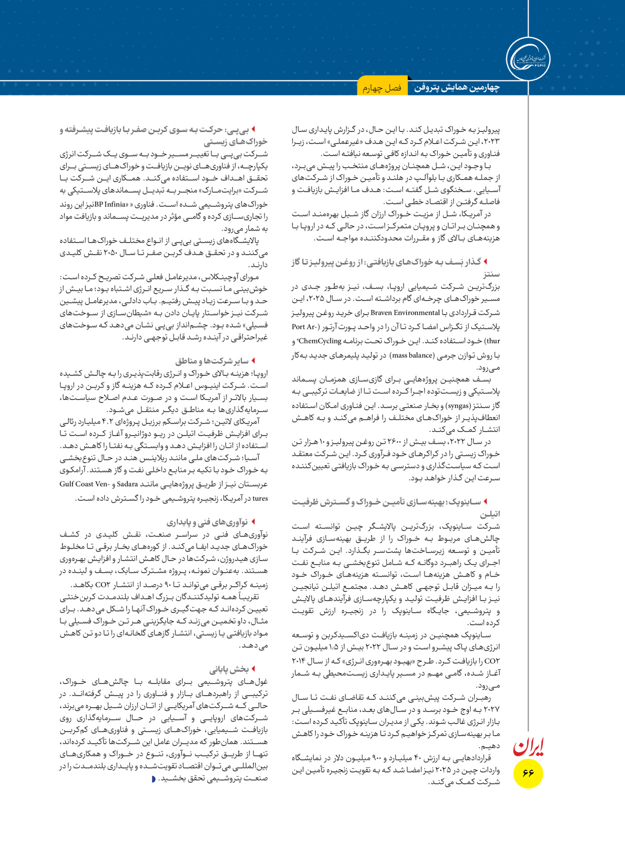  - شماره  - ۱۶ آذر ۱۴۰۴