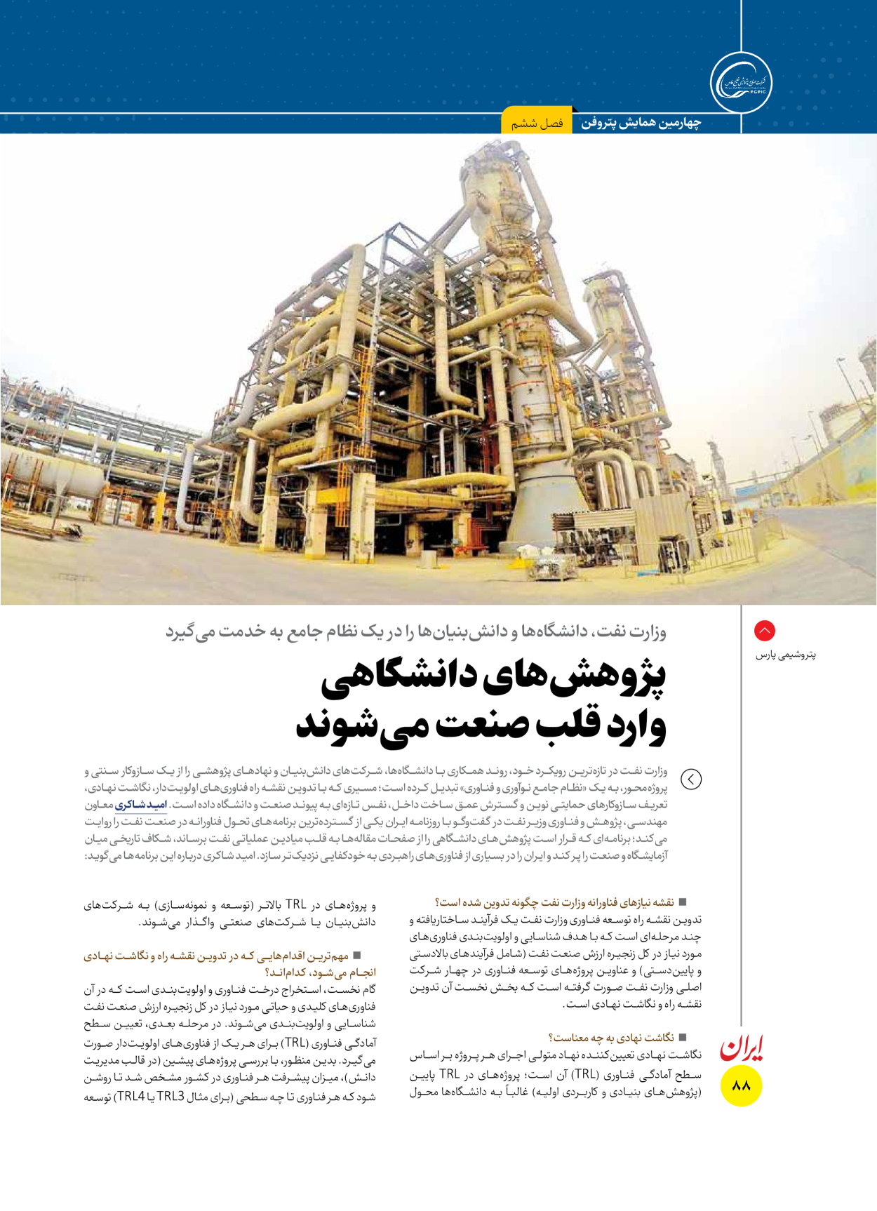  - شماره  - ۱۶ آذر ۱۴۰۴