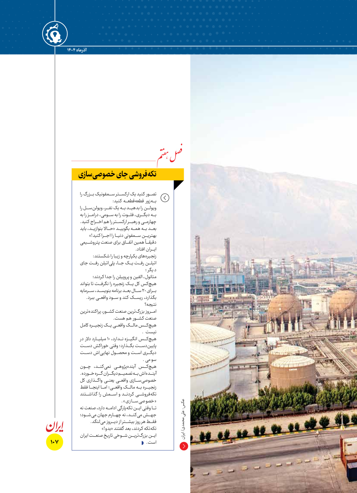  - شماره  - ۱۶ آذر ۱۴۰۴