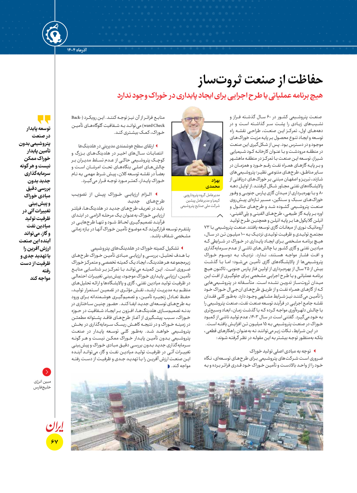  - شماره  - ۱۶ آذر ۱۴۰۴