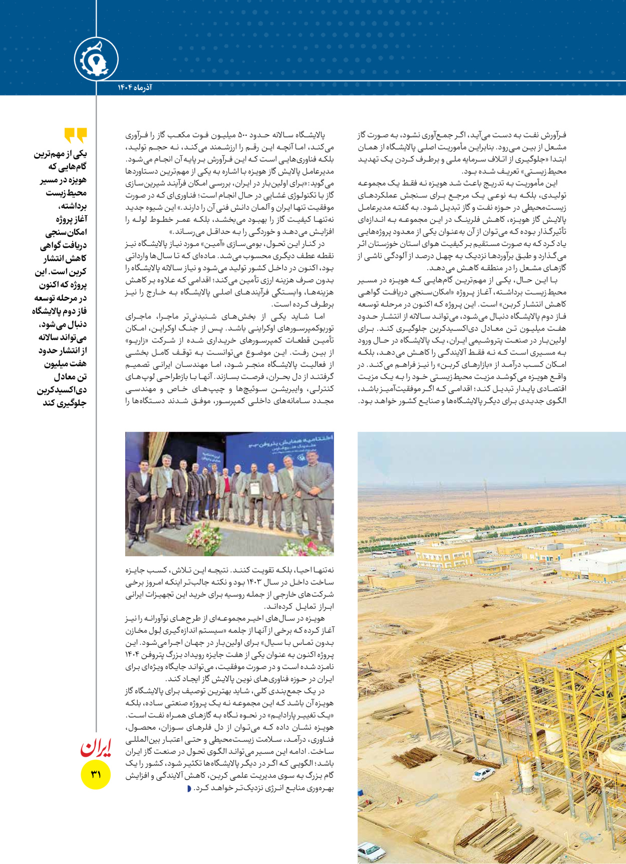  - شماره  - ۱۶ آذر ۱۴۰۴