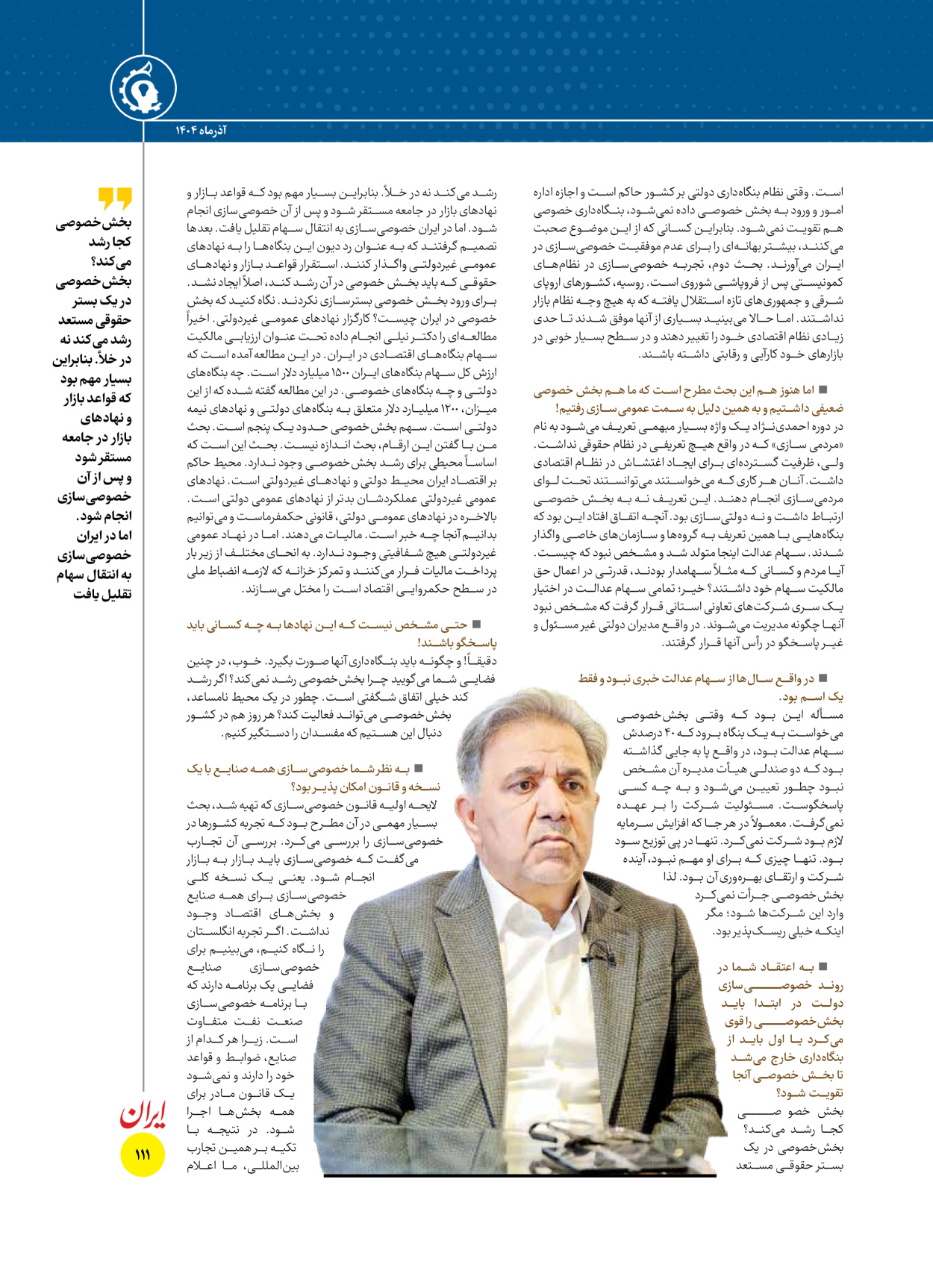  - شماره  - ۱۶ آذر ۱۴۰۴