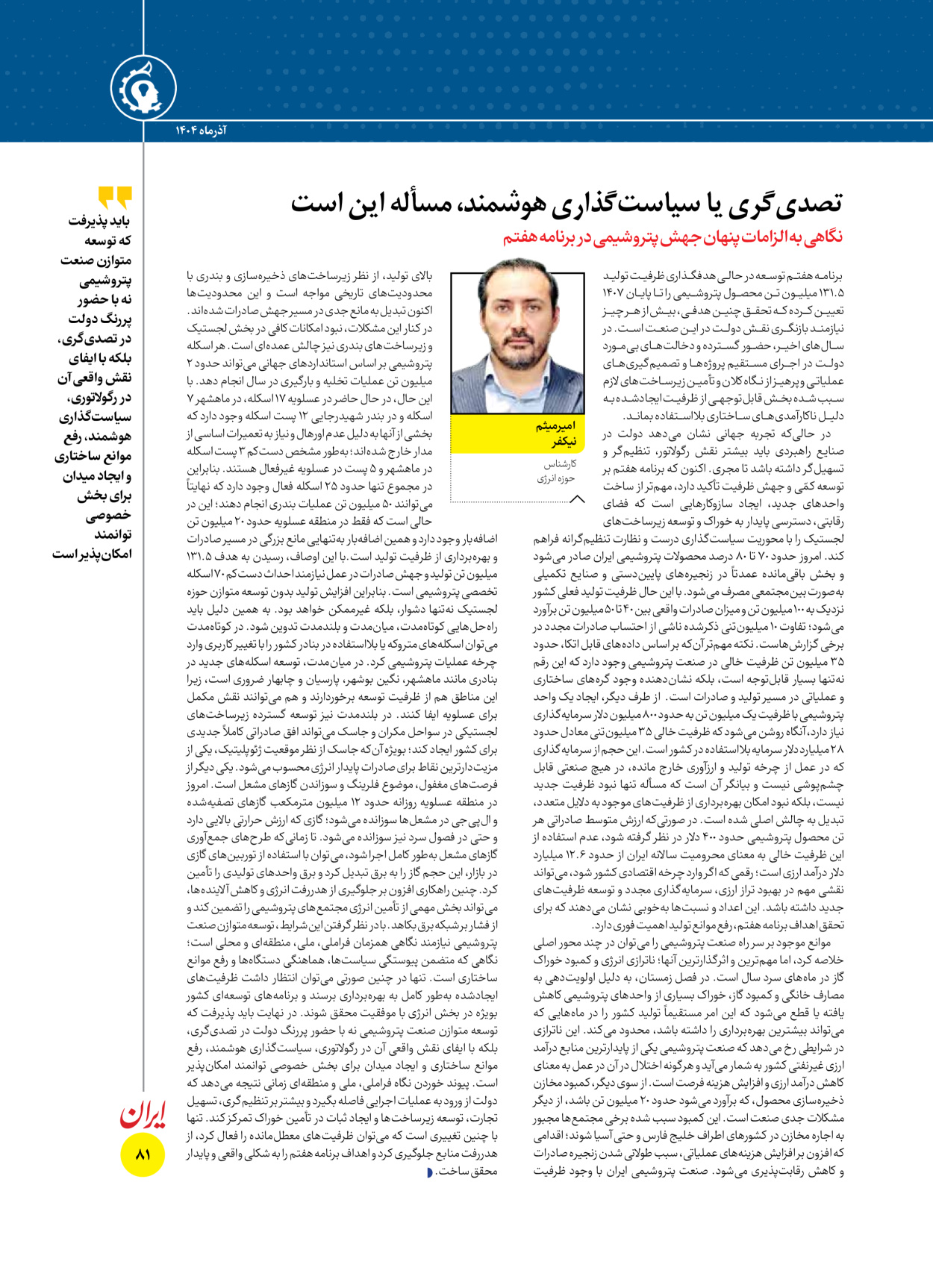  - شماره  - ۱۶ آذر ۱۴۰۴