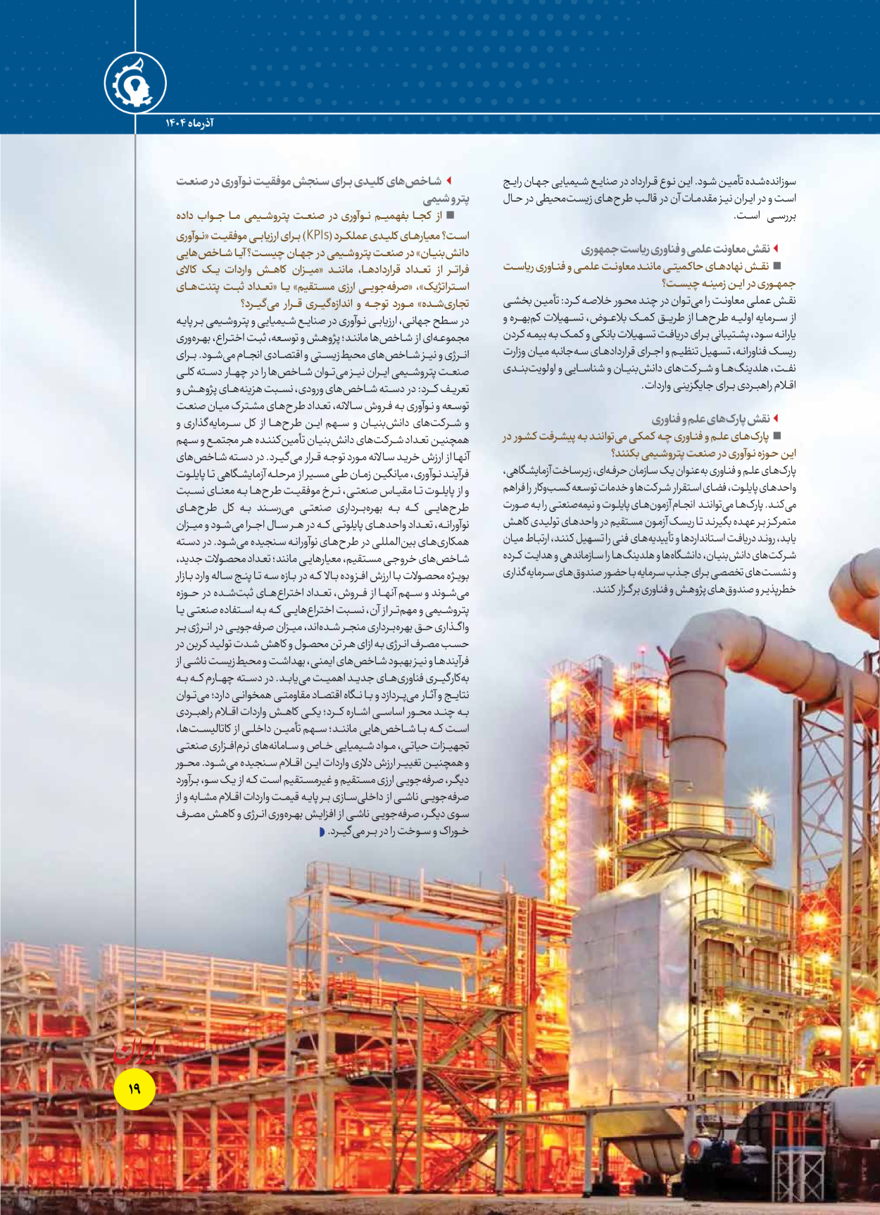  - شماره  - ۱۶ آذر ۱۴۰۴