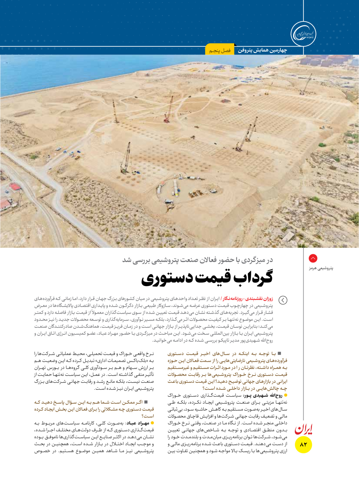  - شماره  - ۱۶ آذر ۱۴۰۴