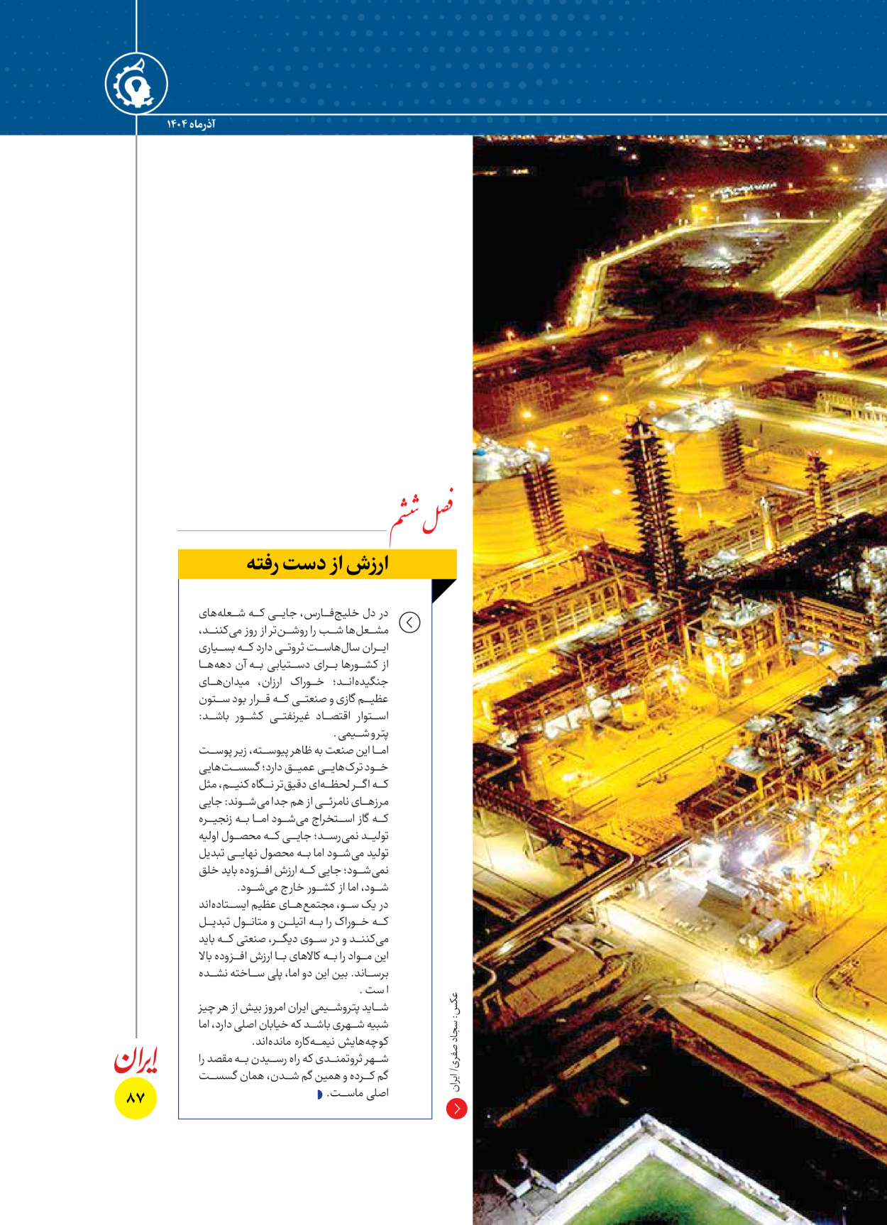  - شماره  - ۱۶ آذر ۱۴۰۴