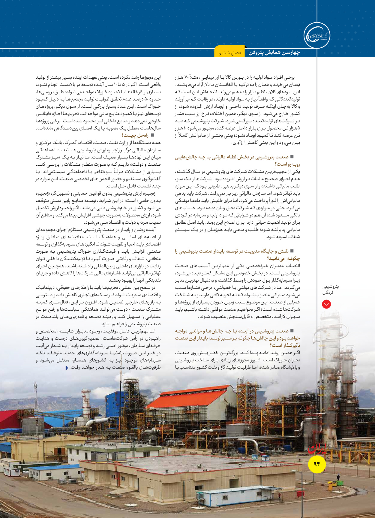  - شماره  - ۱۶ آذر ۱۴۰۴