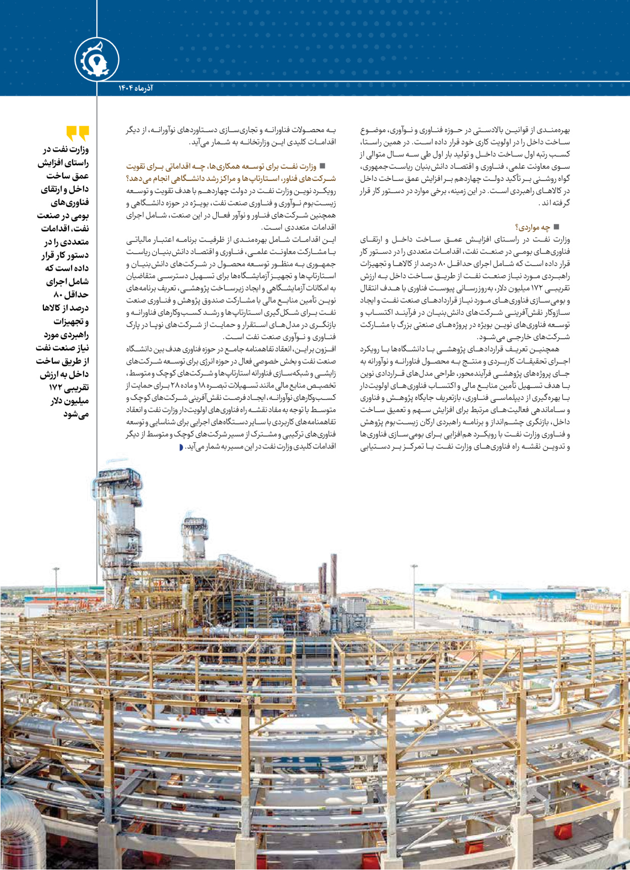  - شماره  - ۱۶ آذر ۱۴۰۴