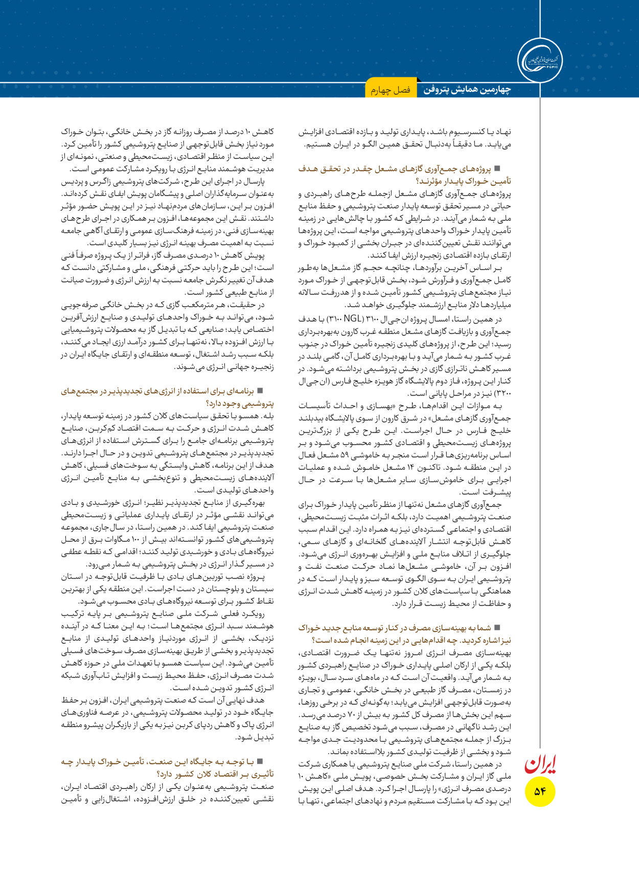  - شماره  - ۱۶ آذر ۱۴۰۴