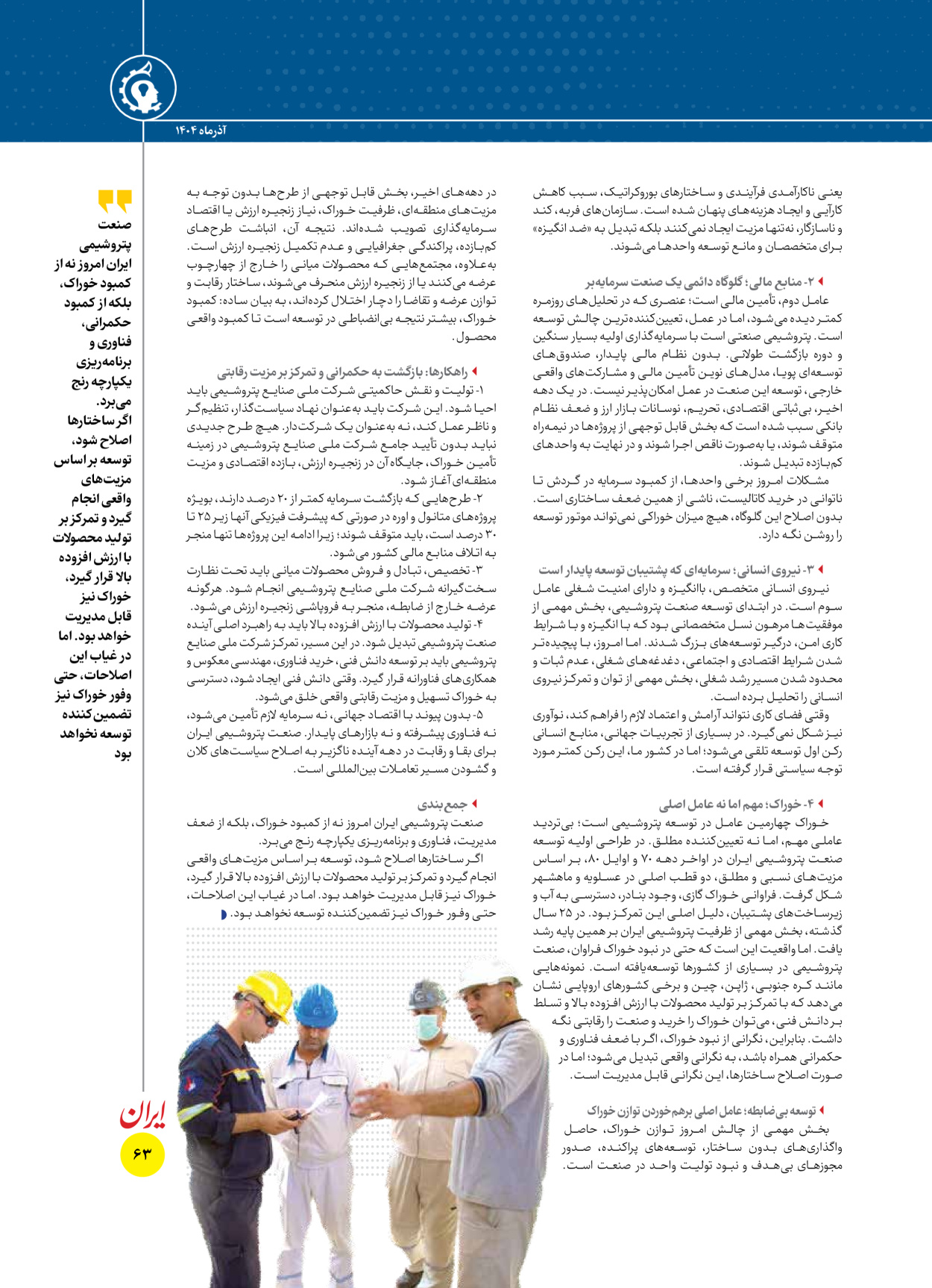  - شماره  - ۱۶ آذر ۱۴۰۴